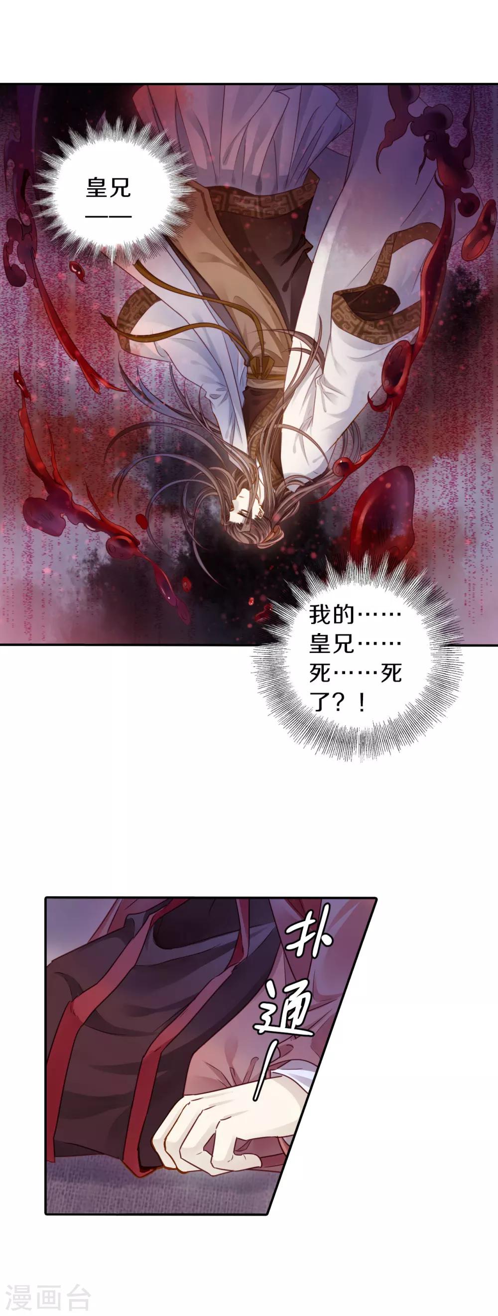 哑舍韩漫全集-第129话 司南杓（六）无删减无遮挡章节图片 