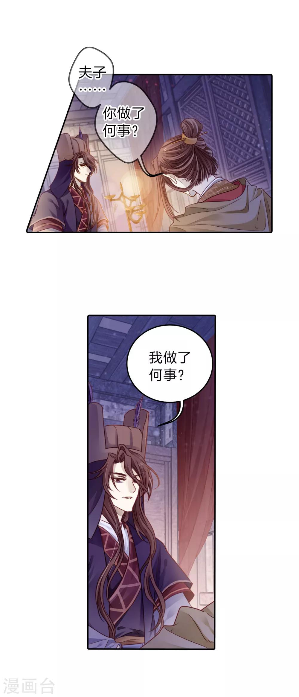 哑舍韩漫全集-第129话 司南杓（六）无删减无遮挡章节图片 