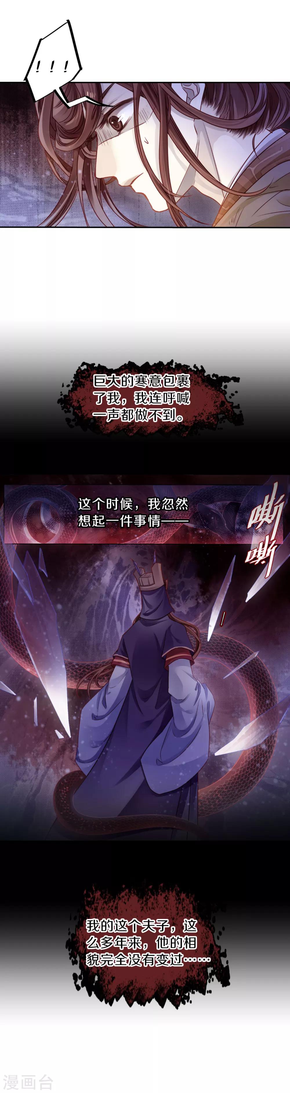 哑舍韩漫全集-第129话 司南杓（六）无删减无遮挡章节图片 
