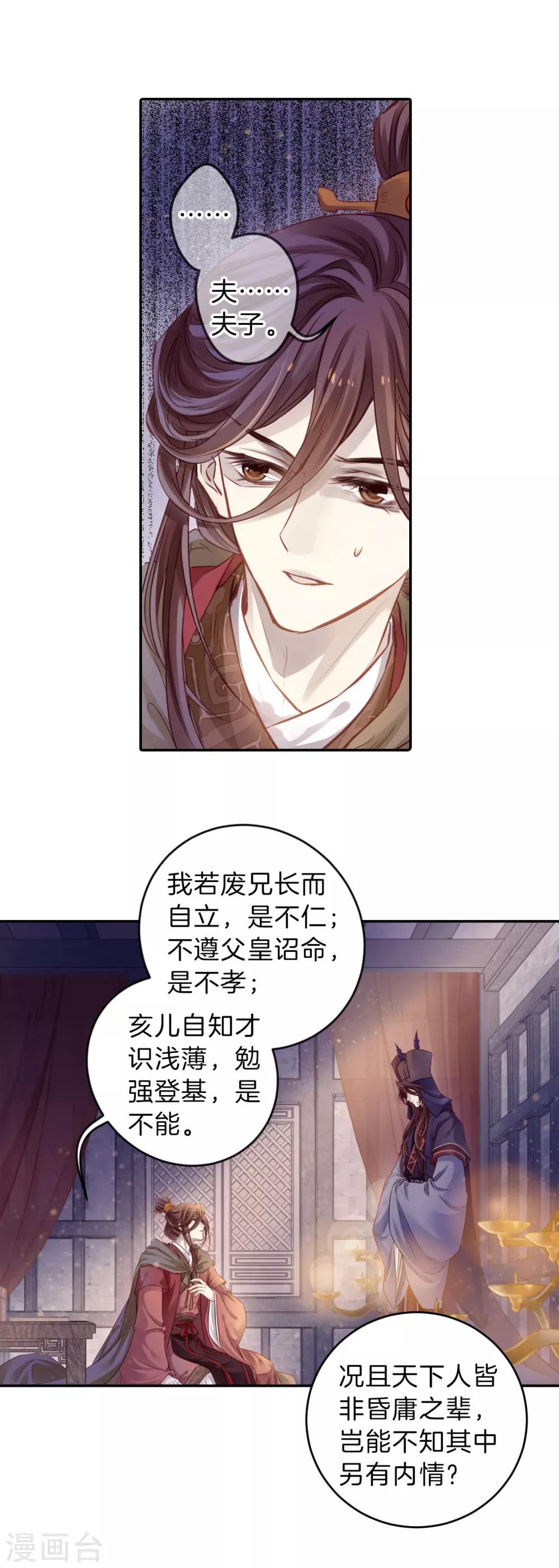 哑舍韩漫全集-第129话 司南杓（六）无删减无遮挡章节图片 