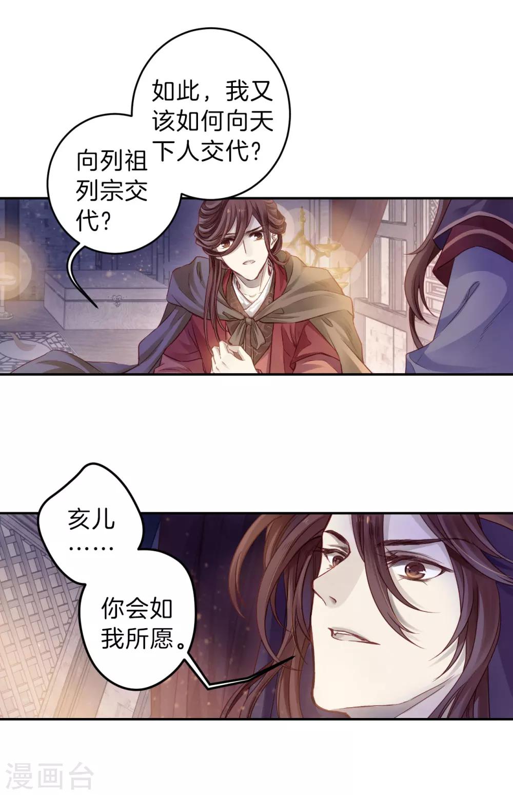 哑舍韩漫全集-第129话 司南杓（六）无删减无遮挡章节图片 