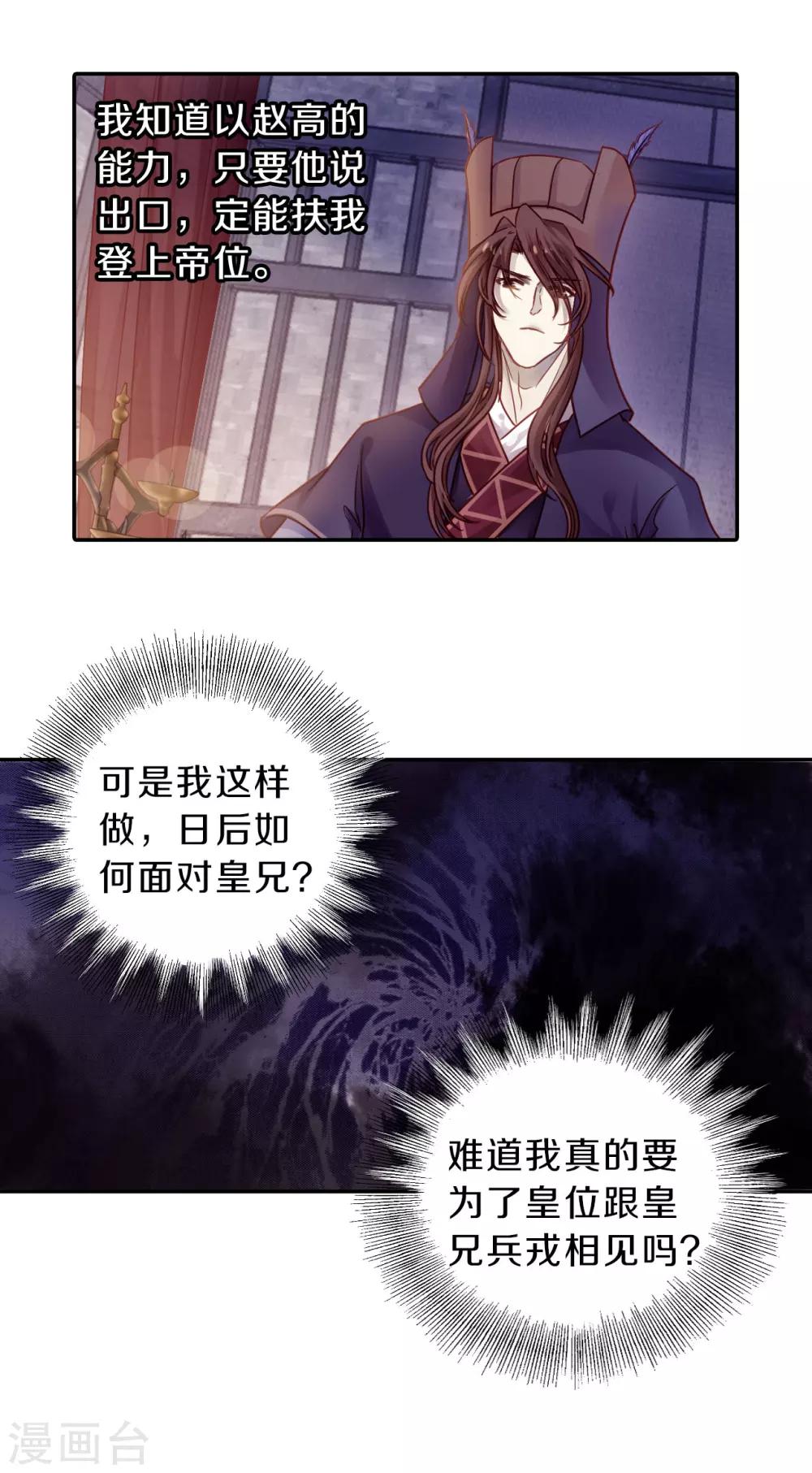 哑舍韩漫全集-第129话 司南杓（六）无删减无遮挡章节图片 