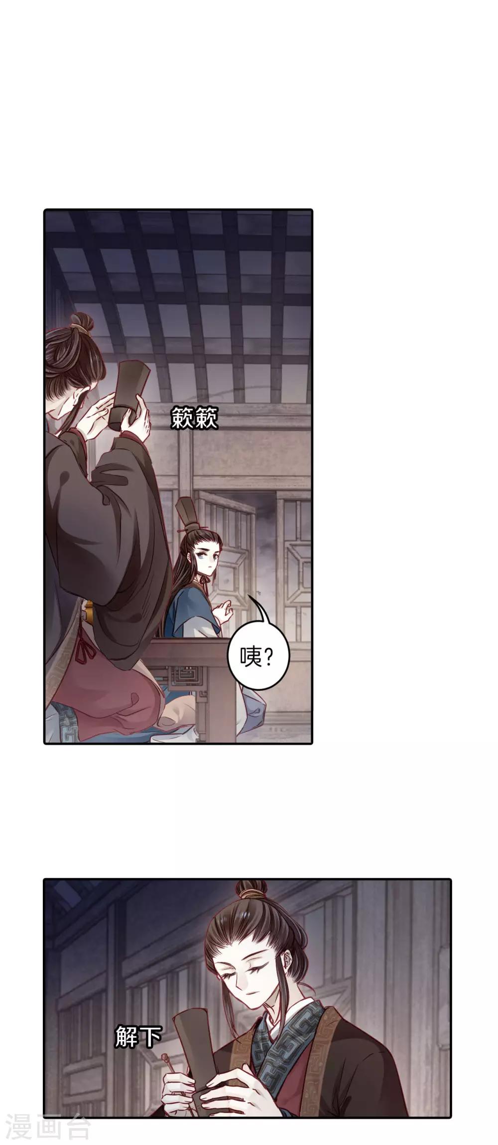 哑舍韩漫全集-第131话 犀角印（二）无删减无遮挡章节图片 