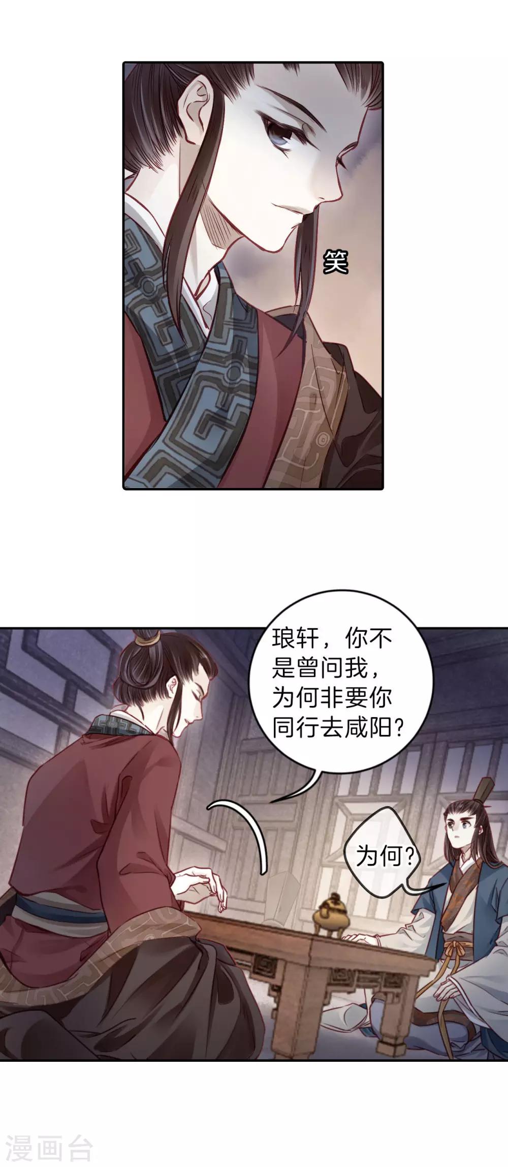 哑舍韩漫全集-第131话 犀角印（二）无删减无遮挡章节图片 