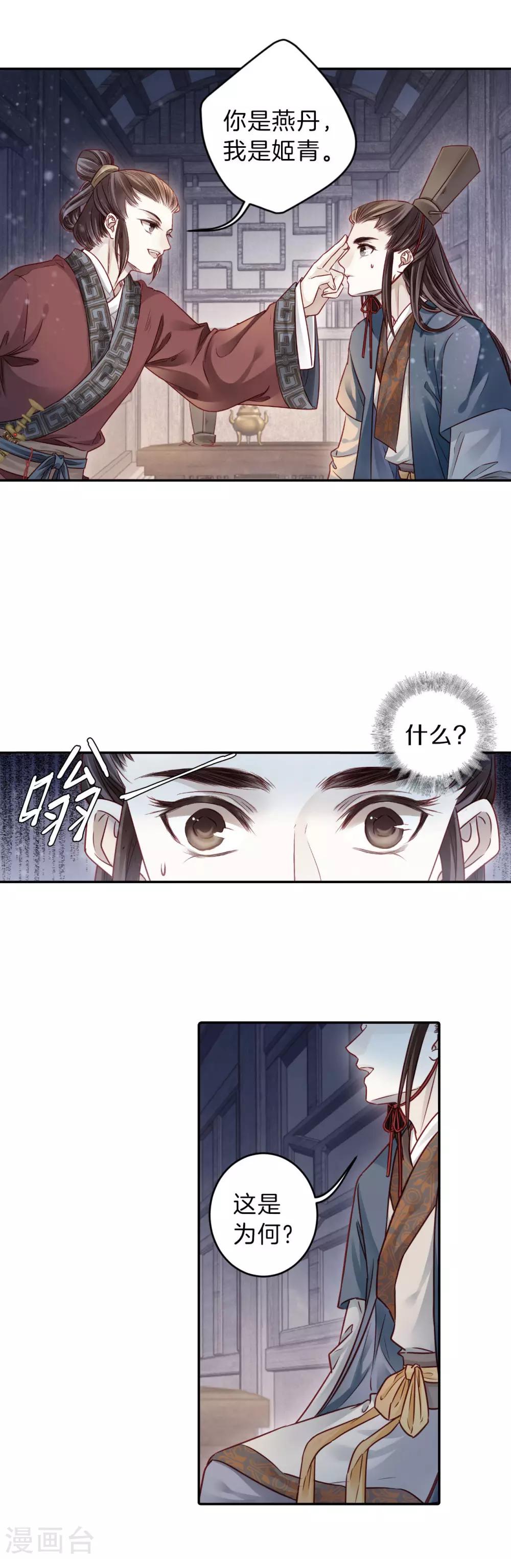 哑舍韩漫全集-第131话 犀角印（二）无删减无遮挡章节图片 