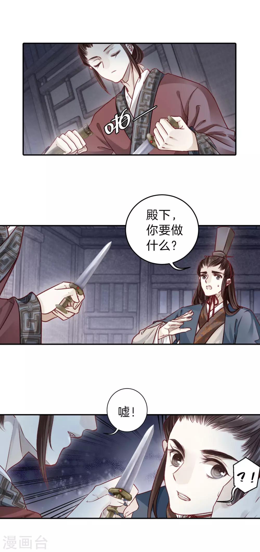哑舍韩漫全集-第131话 犀角印（二）无删减无遮挡章节图片 