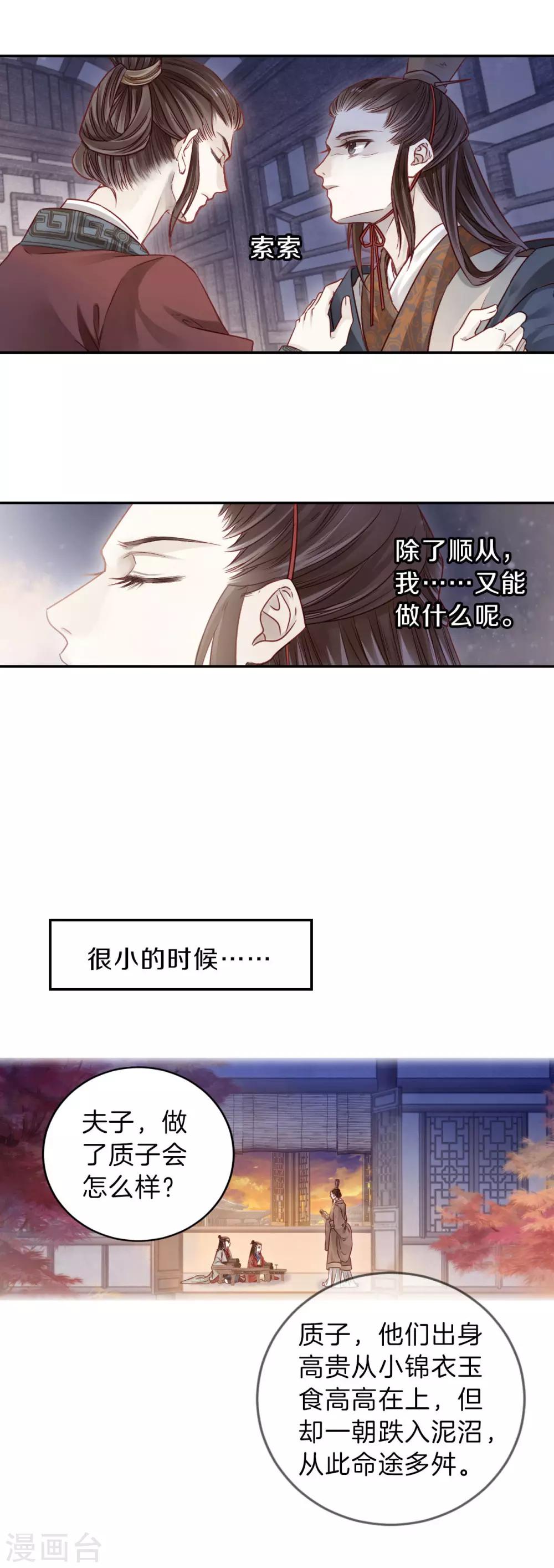 哑舍韩漫全集-第131话 犀角印（二）无删减无遮挡章节图片 