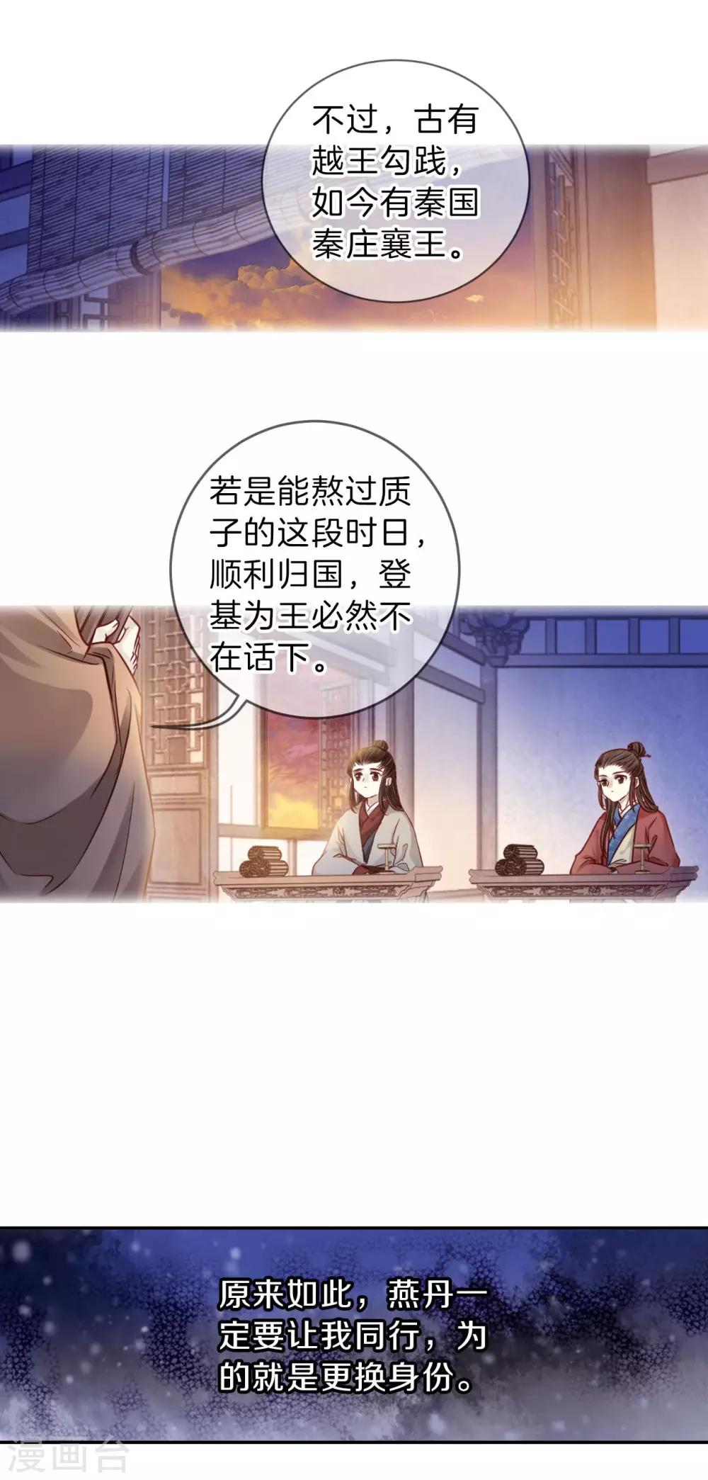 哑舍韩漫全集-第131话 犀角印（二）无删减无遮挡章节图片 
