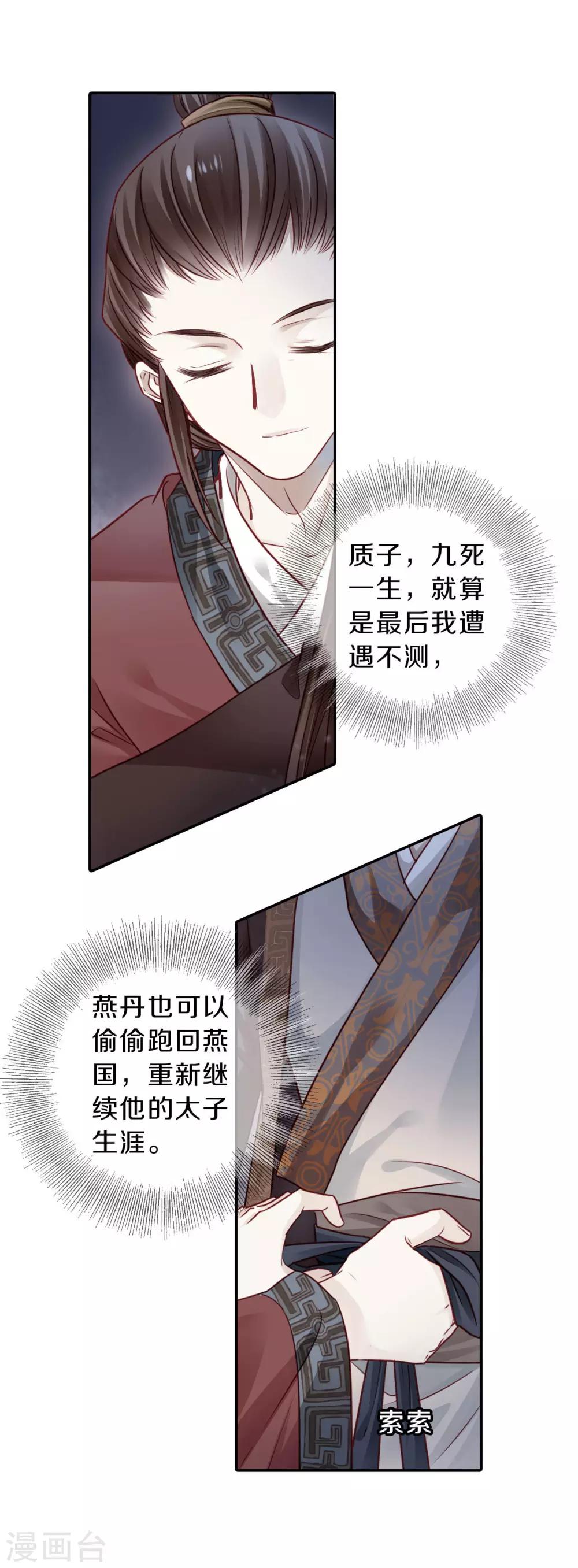 哑舍韩漫全集-第131话 犀角印（二）无删减无遮挡章节图片 