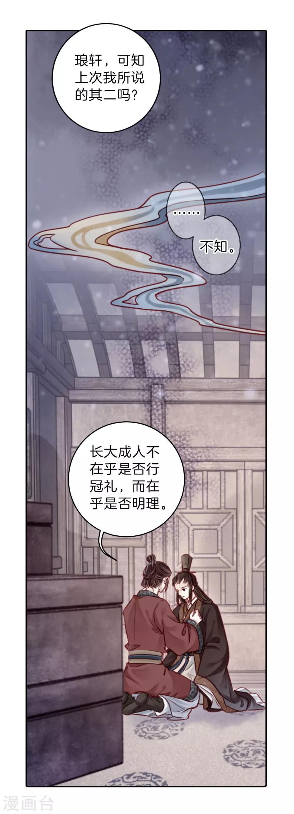 哑舍韩漫全集-第131话 犀角印（二）无删减无遮挡章节图片 