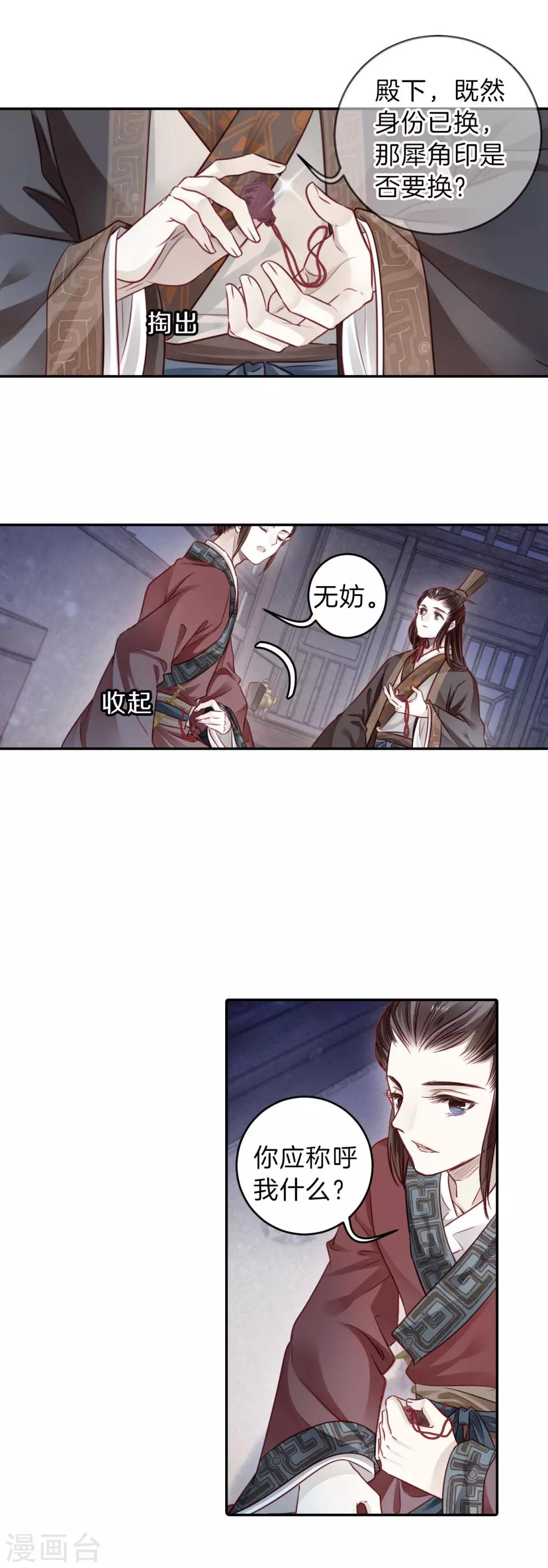 哑舍韩漫全集-第131话 犀角印（二）无删减无遮挡章节图片 