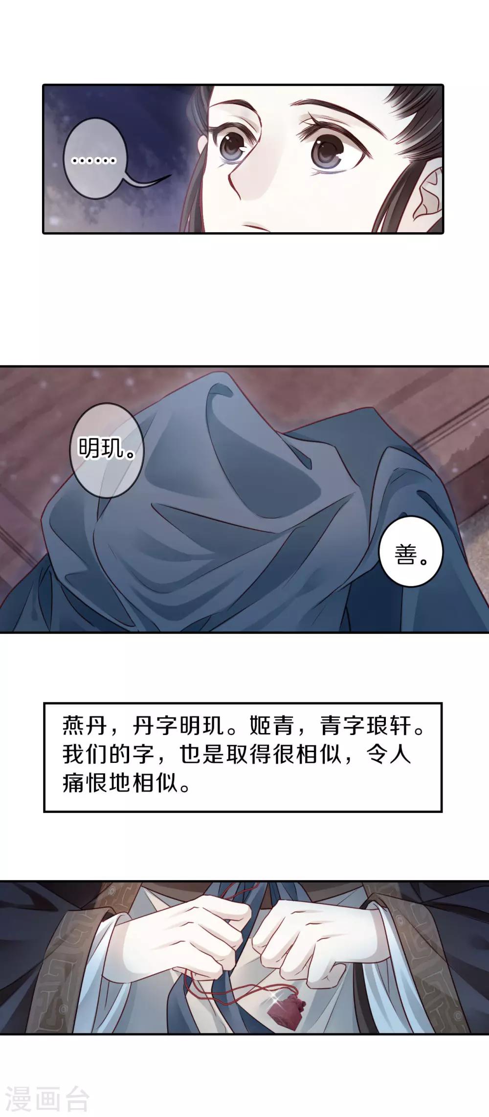 哑舍韩漫全集-第131话 犀角印（二）无删减无遮挡章节图片 
