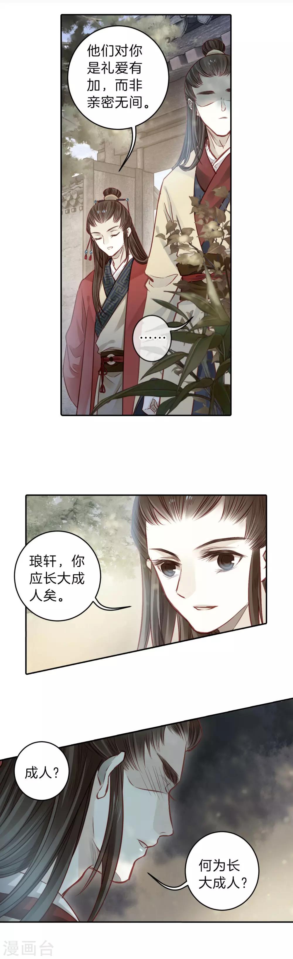 哑舍韩漫全集-第131话 犀角印（二）无删减无遮挡章节图片 