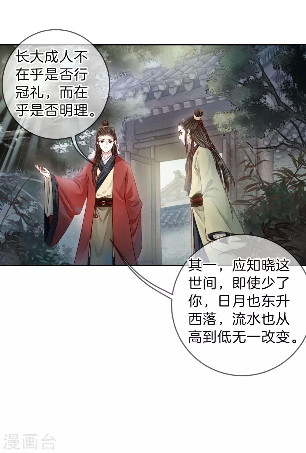 哑舍韩漫全集-第131话 犀角印（二）无删减无遮挡章节图片 