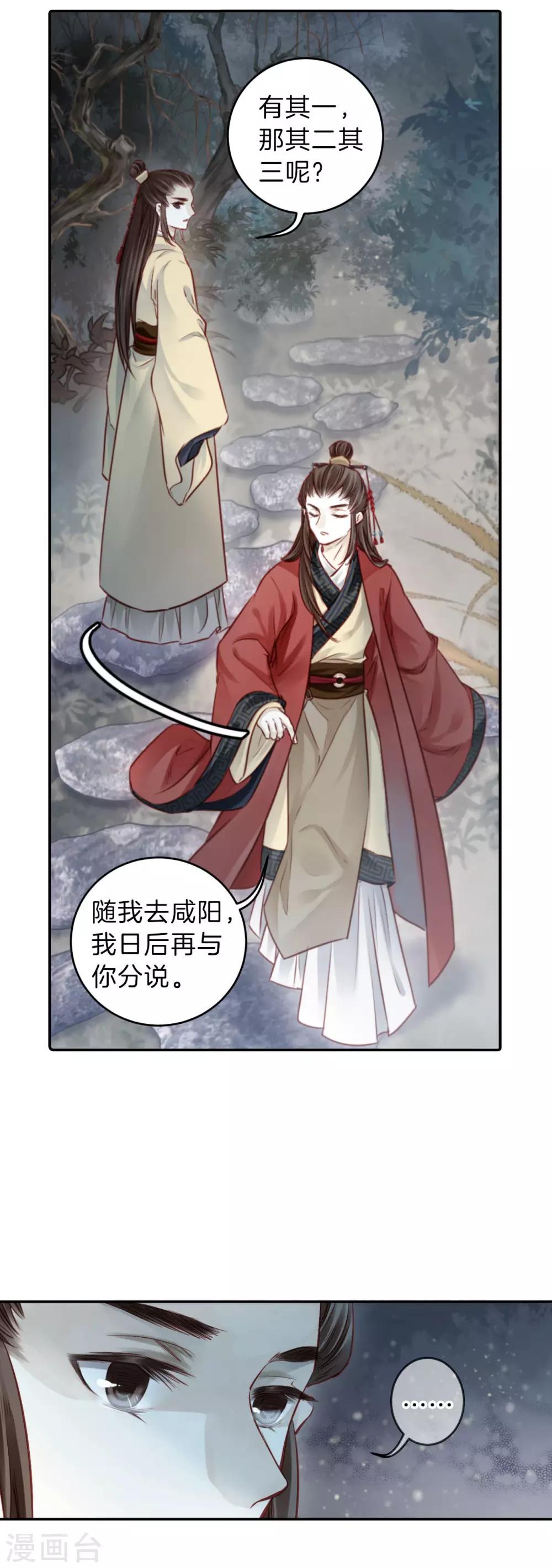 哑舍韩漫全集-第131话 犀角印（二）无删减无遮挡章节图片 
