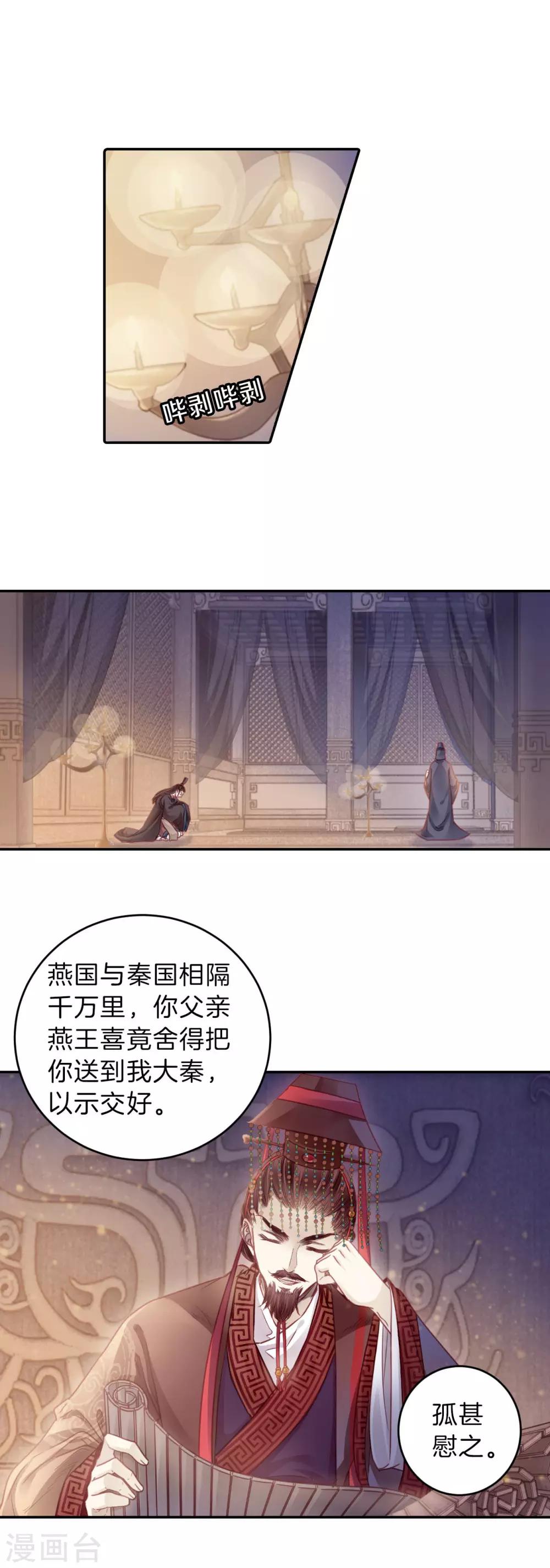 哑舍韩漫全集-第132话 犀角印（三）无删减无遮挡章节图片 