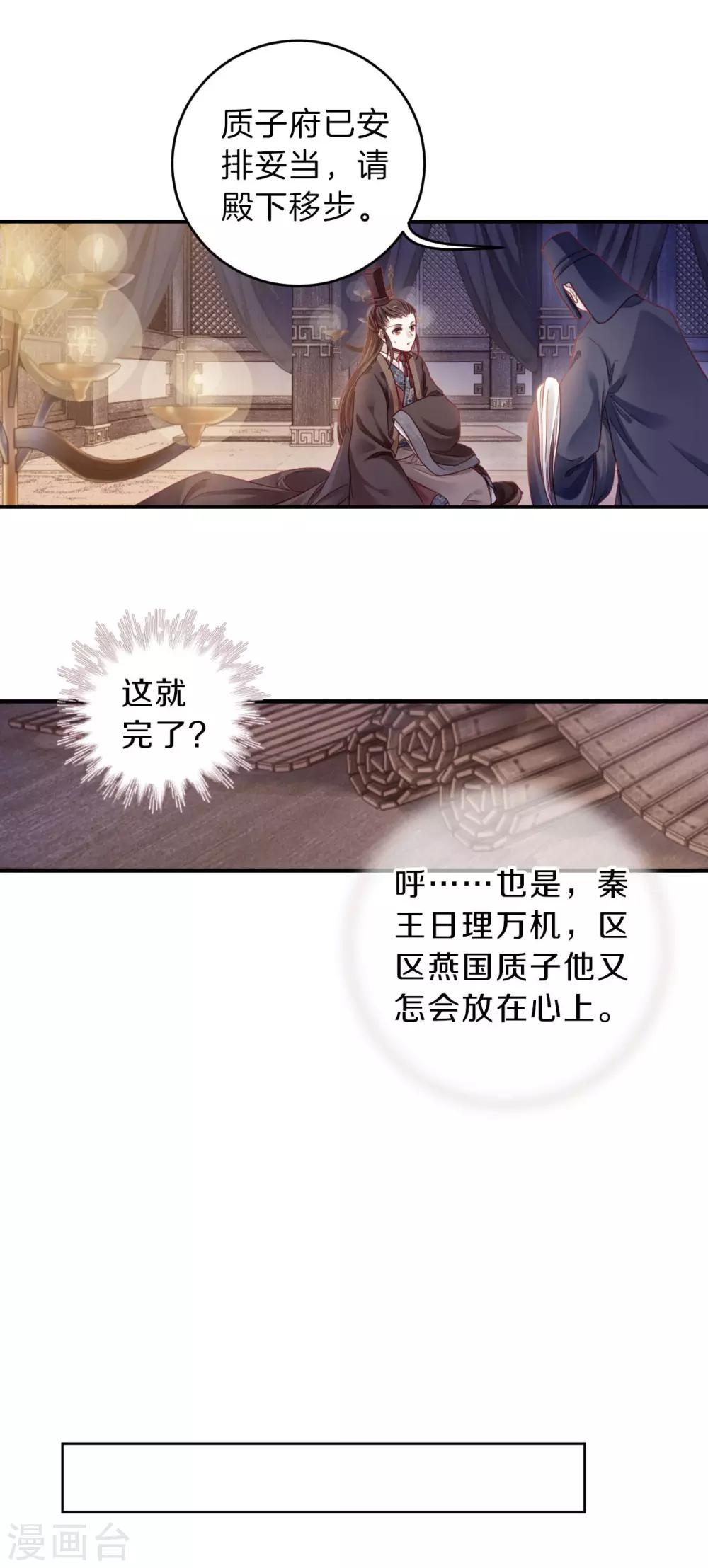 哑舍韩漫全集-第132话 犀角印（三）无删减无遮挡章节图片 