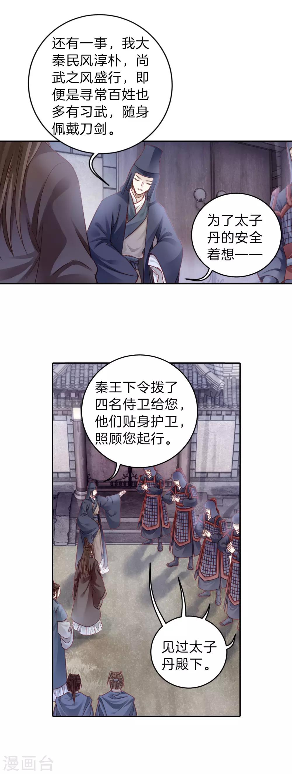 哑舍韩漫全集-第132话 犀角印（三）无删减无遮挡章节图片 