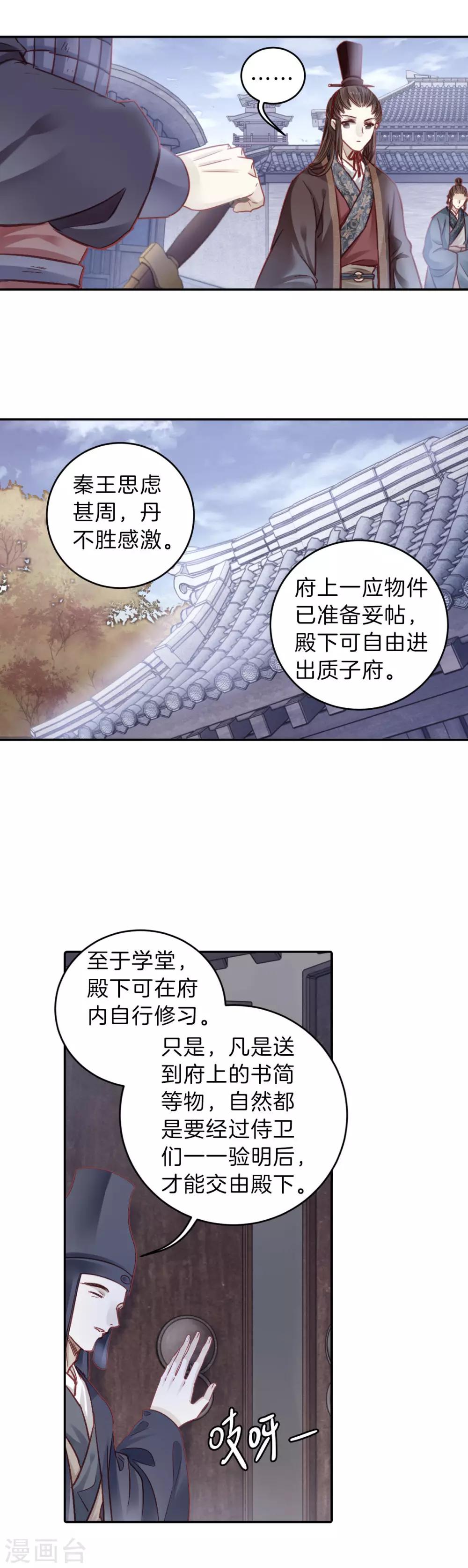 哑舍韩漫全集-第132话 犀角印（三）无删减无遮挡章节图片 