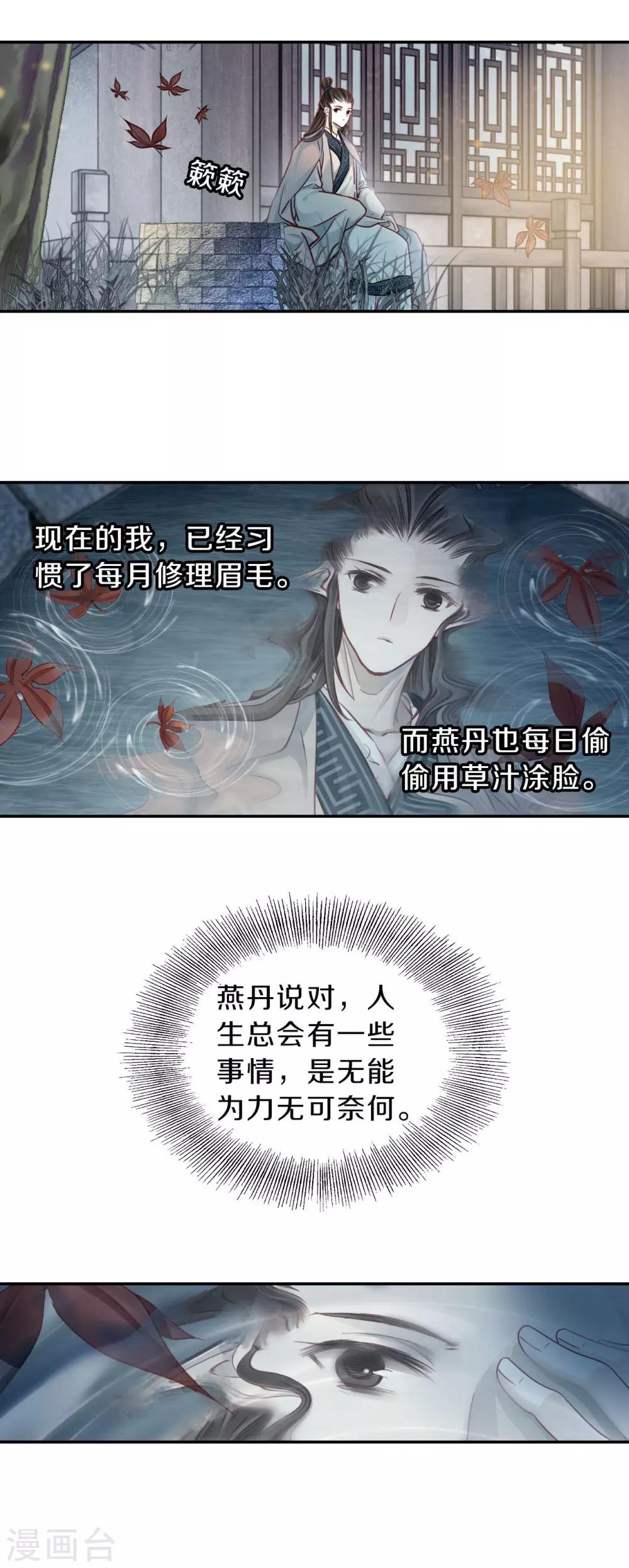 哑舍韩漫全集-第132话 犀角印（三）无删减无遮挡章节图片 