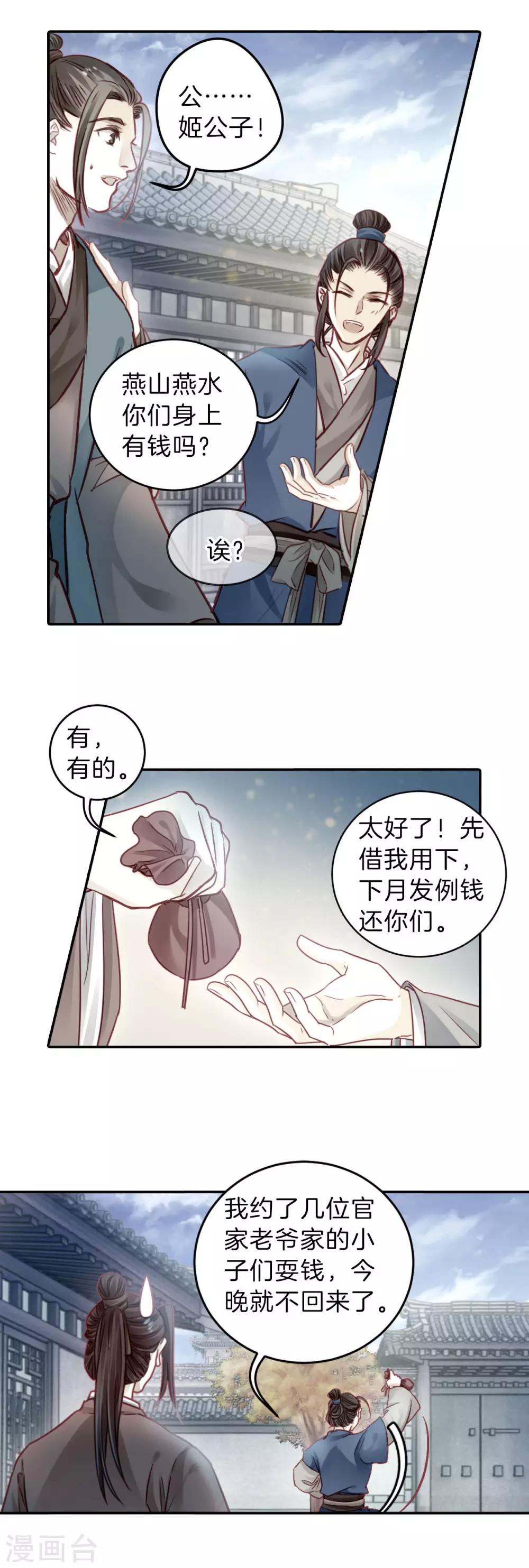 哑舍韩漫全集-第132话 犀角印（三）无删减无遮挡章节图片 