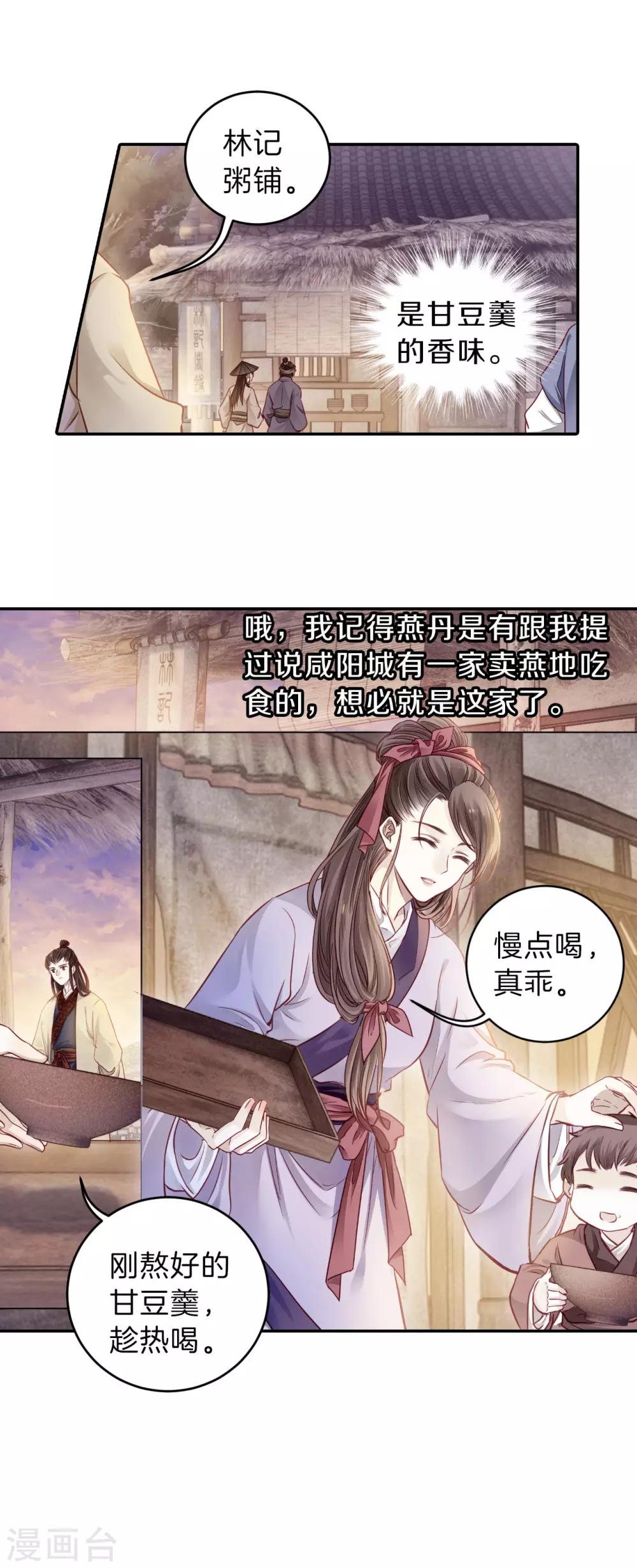 哑舍韩漫全集-第133话 犀角印（四）无删减无遮挡章节图片 