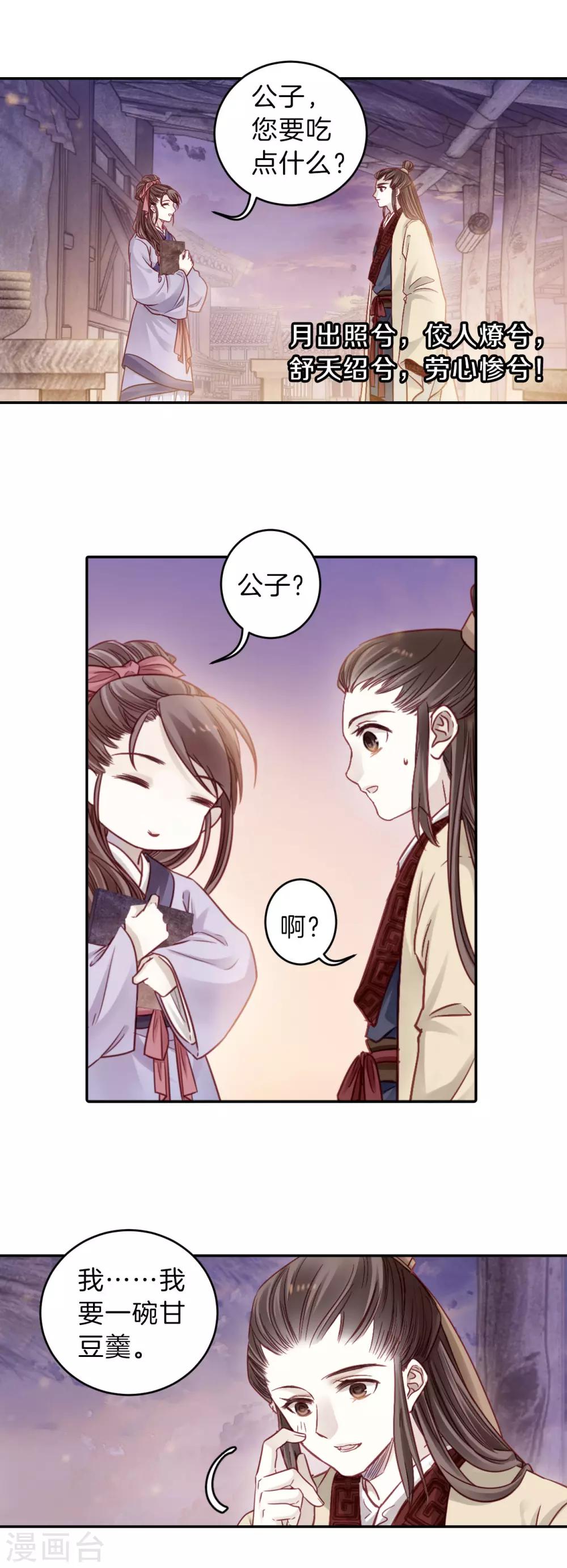 哑舍韩漫全集-第133话 犀角印（四）无删减无遮挡章节图片 