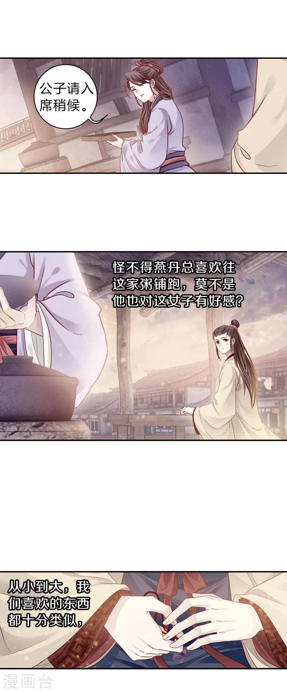 哑舍韩漫全集-第133话 犀角印（四）无删减无遮挡章节图片 