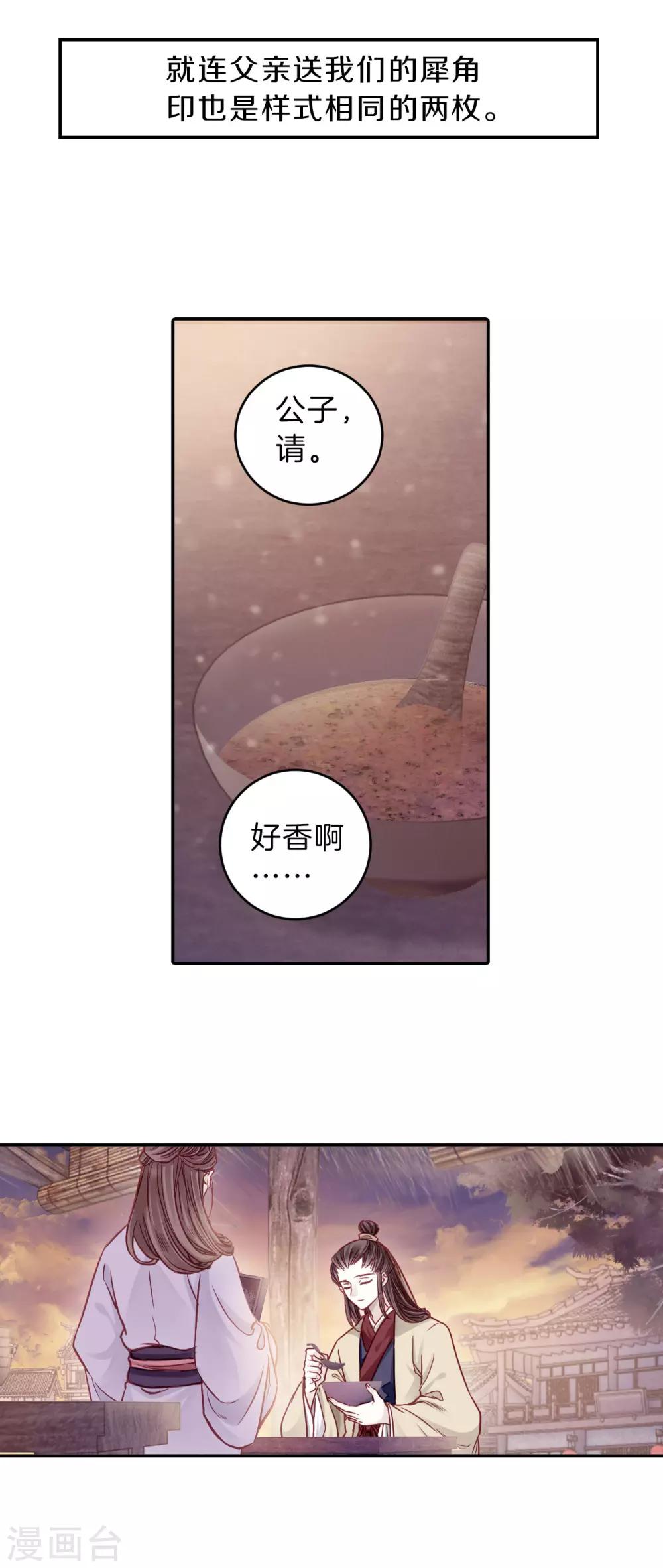 哑舍韩漫全集-第133话 犀角印（四）无删减无遮挡章节图片 