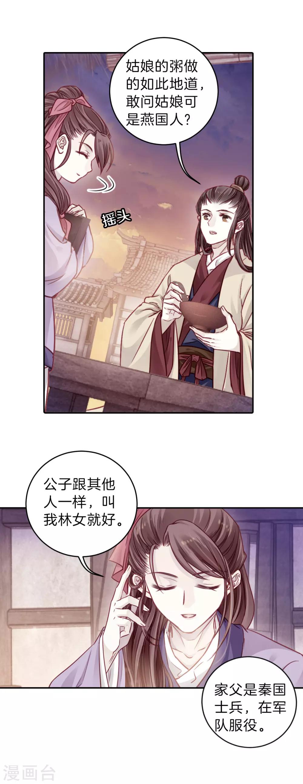 哑舍韩漫全集-第133话 犀角印（四）无删减无遮挡章节图片 