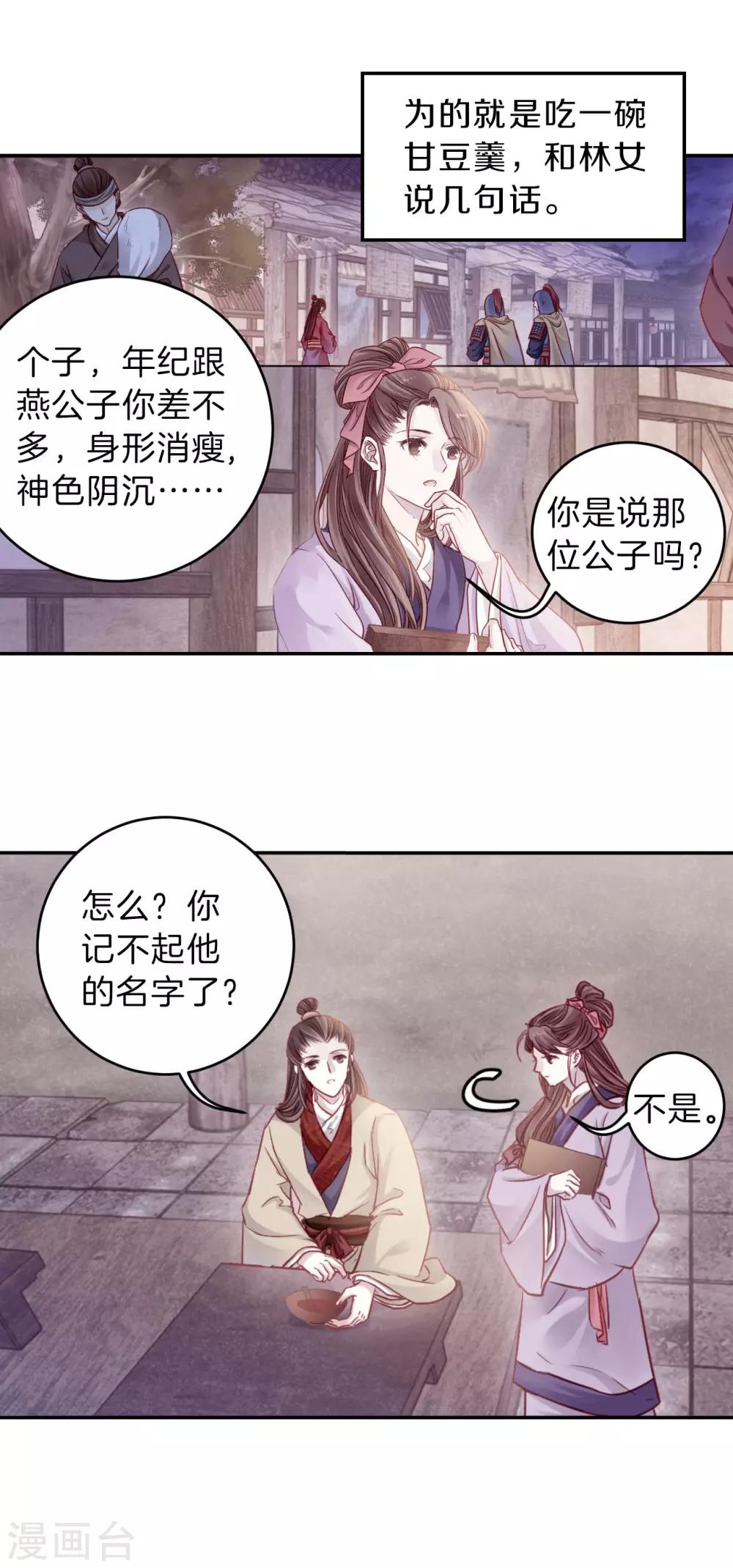 哑舍韩漫全集-第133话 犀角印（四）无删减无遮挡章节图片 