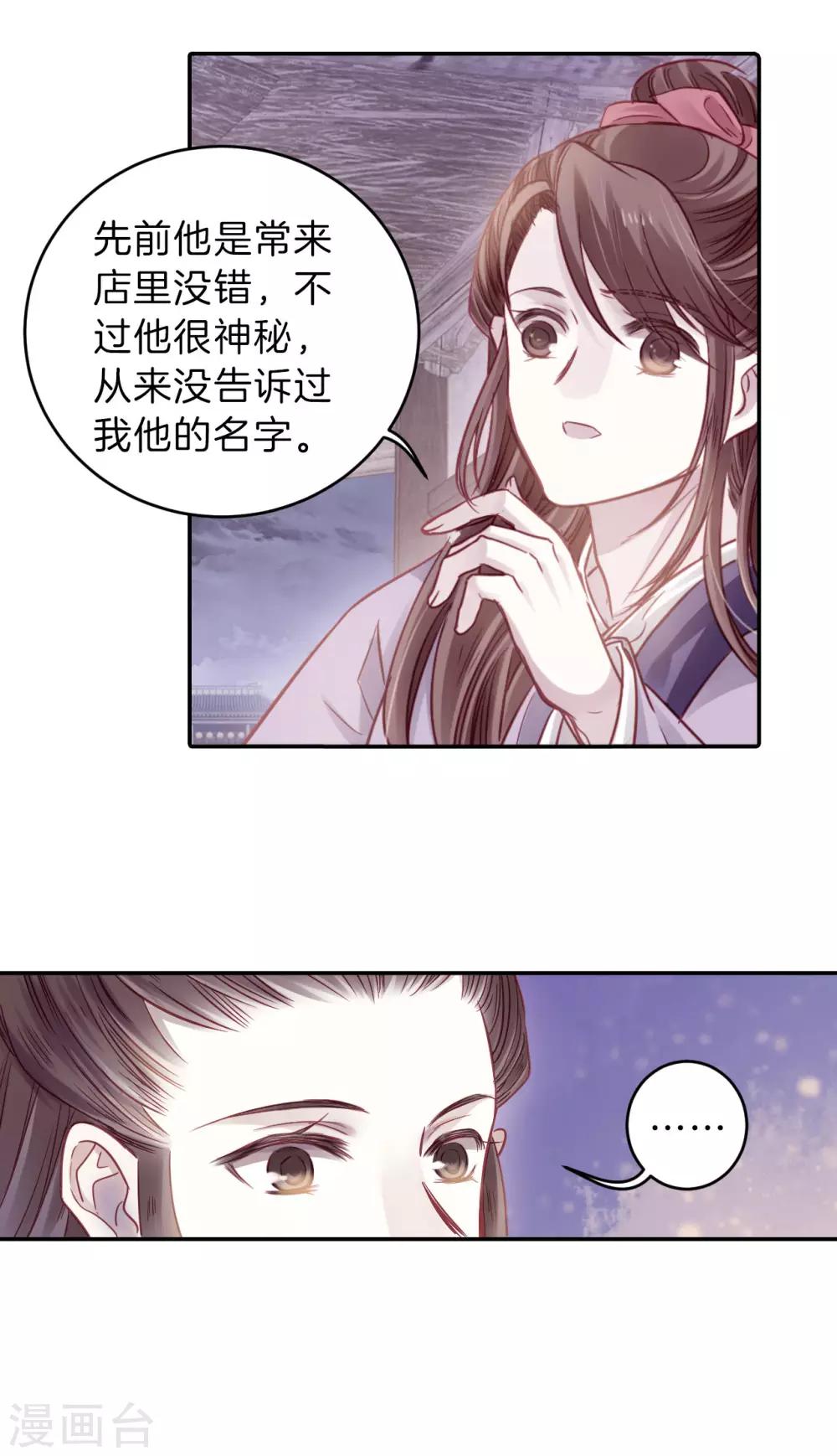 哑舍韩漫全集-第133话 犀角印（四）无删减无遮挡章节图片 