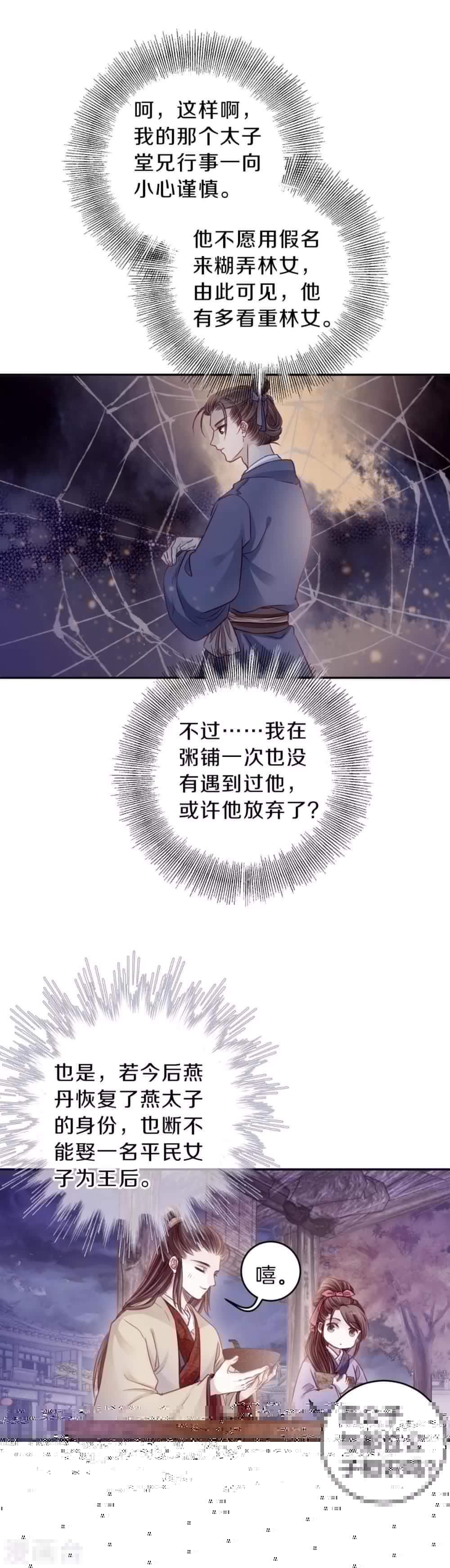 哑舍韩漫全集-第133话 犀角印（四）无删减无遮挡章节图片 