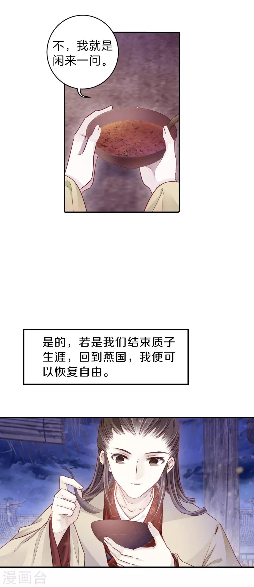 哑舍韩漫全集-第133话 犀角印（四）无删减无遮挡章节图片 