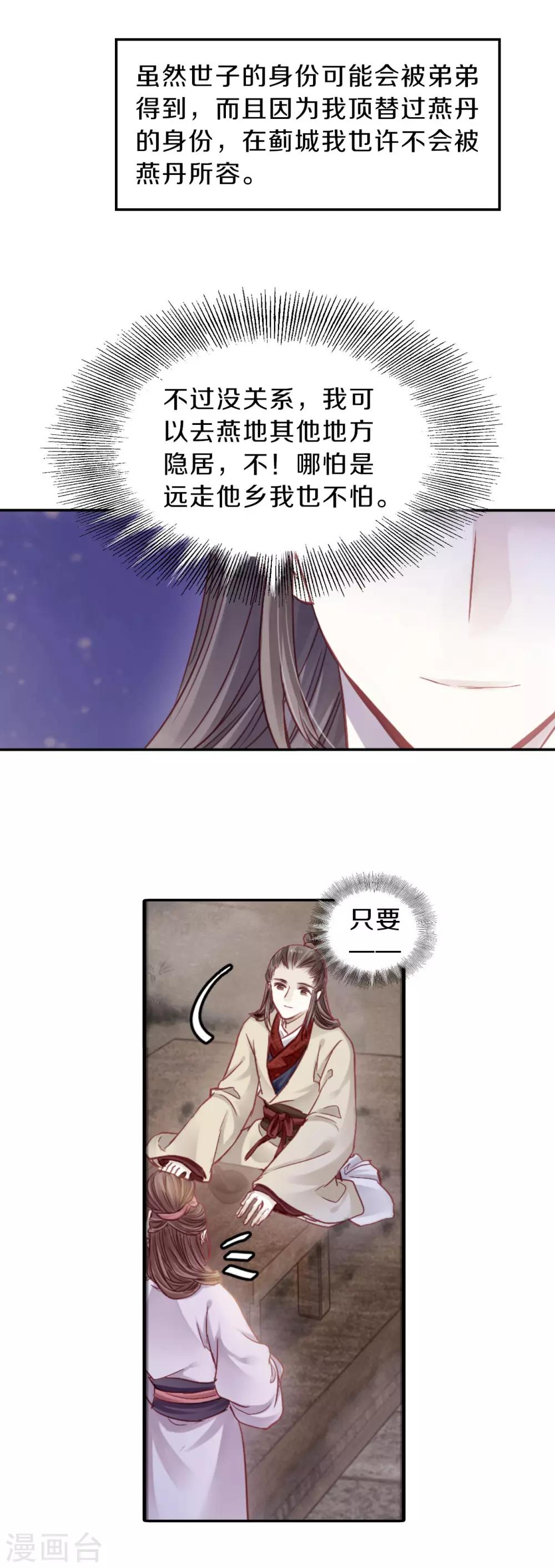 哑舍韩漫全集-第133话 犀角印（四）无删减无遮挡章节图片 