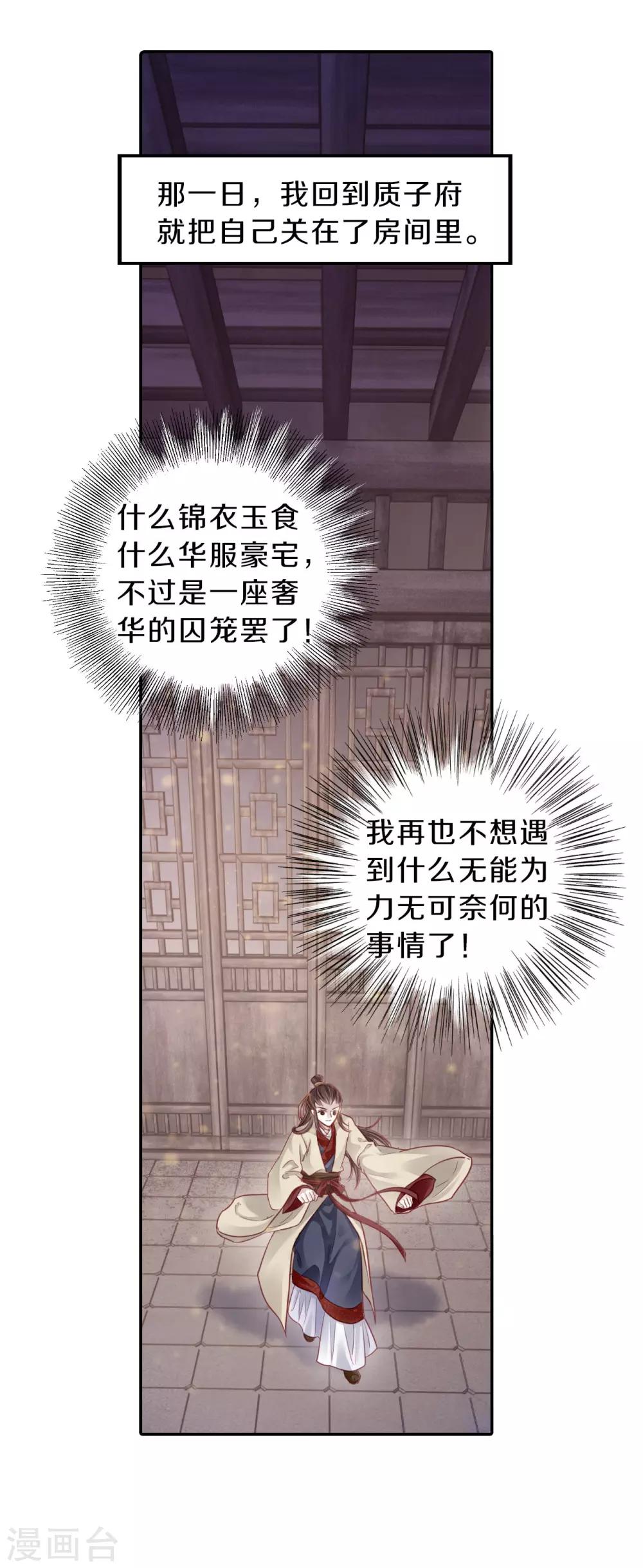 哑舍韩漫全集-第133话 犀角印（四）无删减无遮挡章节图片 