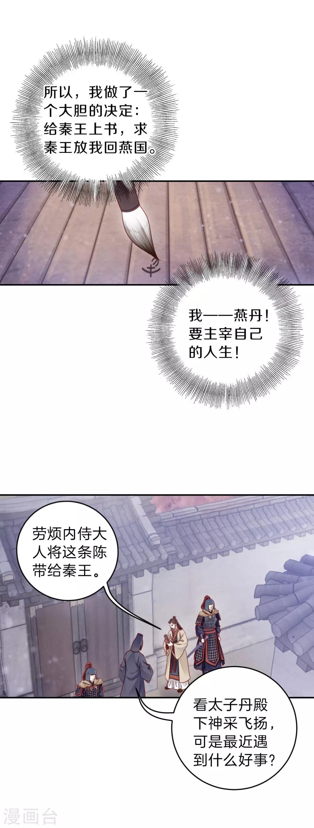 哑舍韩漫全集-第133话 犀角印（四）无删减无遮挡章节图片 