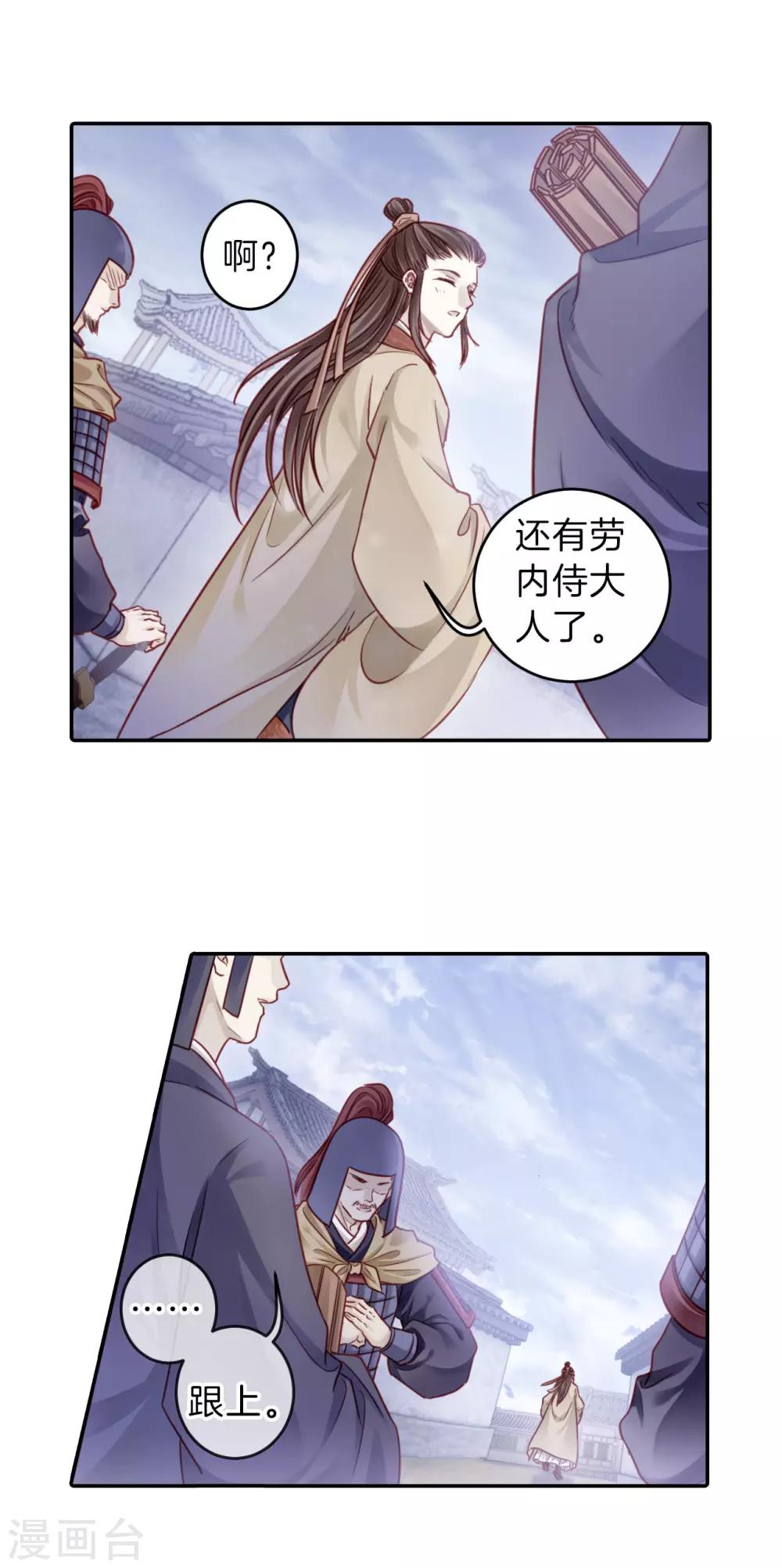 哑舍韩漫全集-第133话 犀角印（四）无删减无遮挡章节图片 