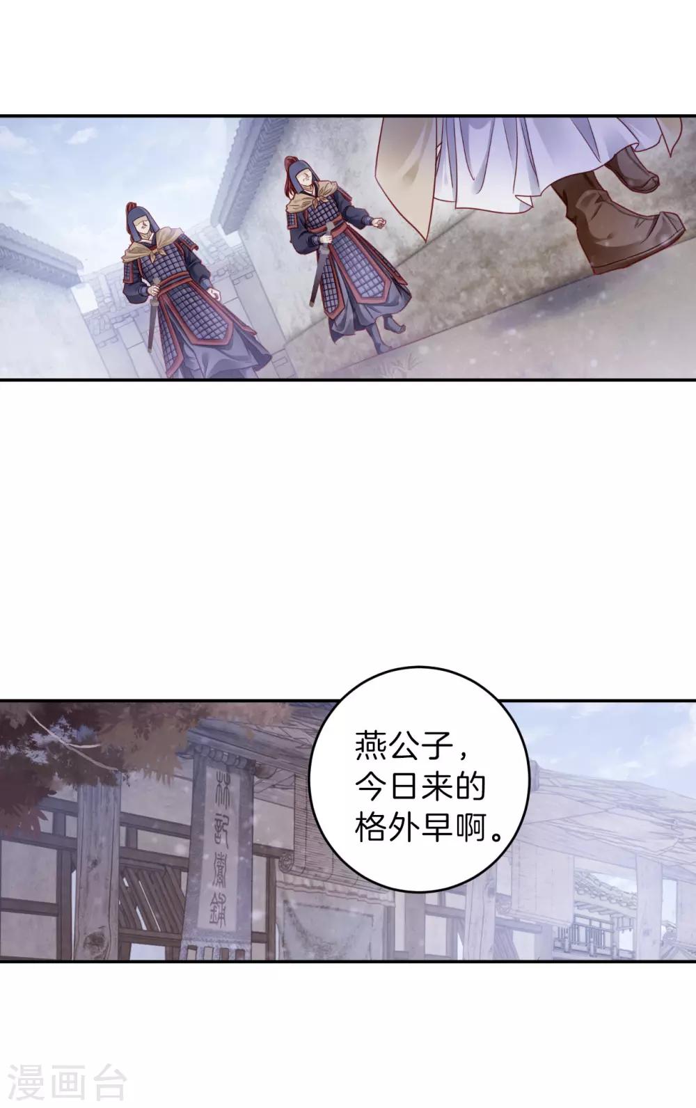 哑舍韩漫全集-第133话 犀角印（四）无删减无遮挡章节图片 