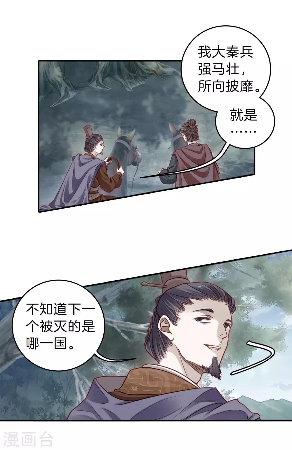 哑舍韩漫全集-第133话 犀角印（四）无删减无遮挡章节图片 