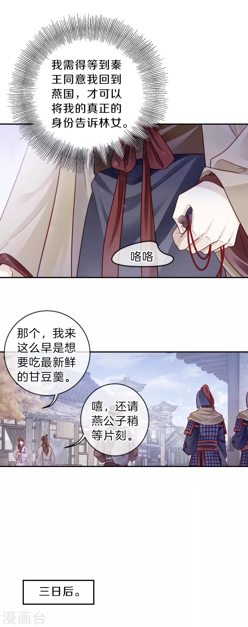 哑舍韩漫全集-第133话 犀角印（四）无删减无遮挡章节图片 