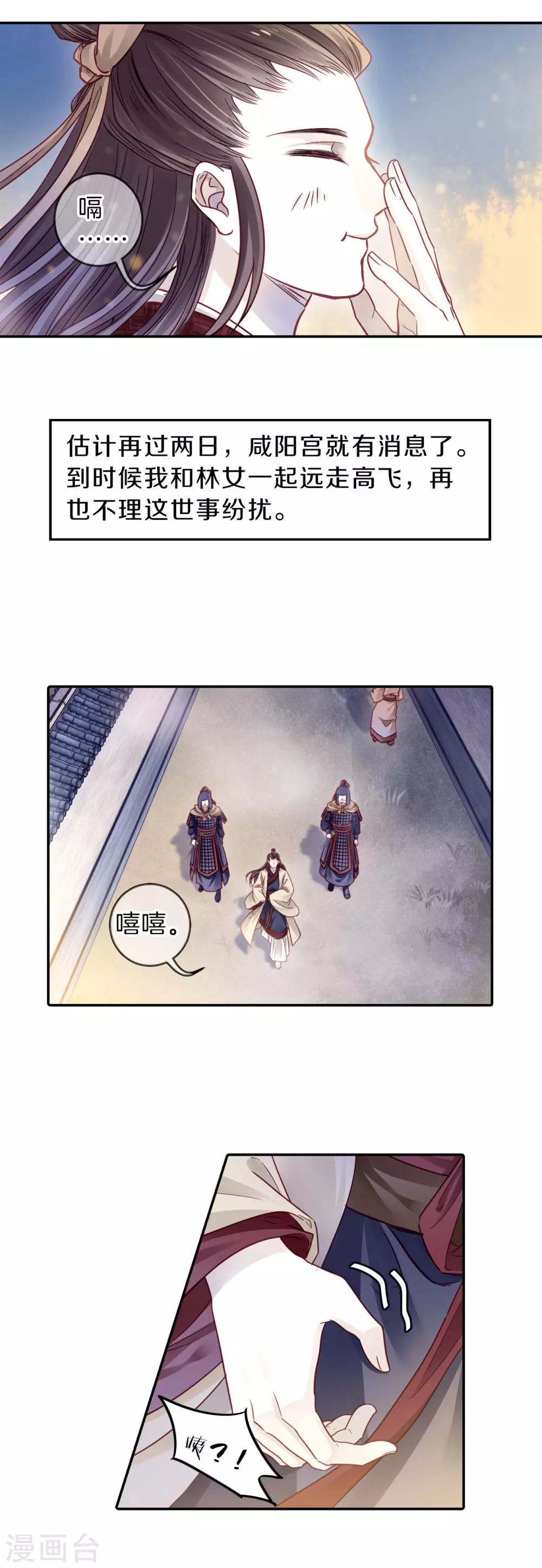 哑舍韩漫全集-第133话 犀角印（四）无删减无遮挡章节图片 