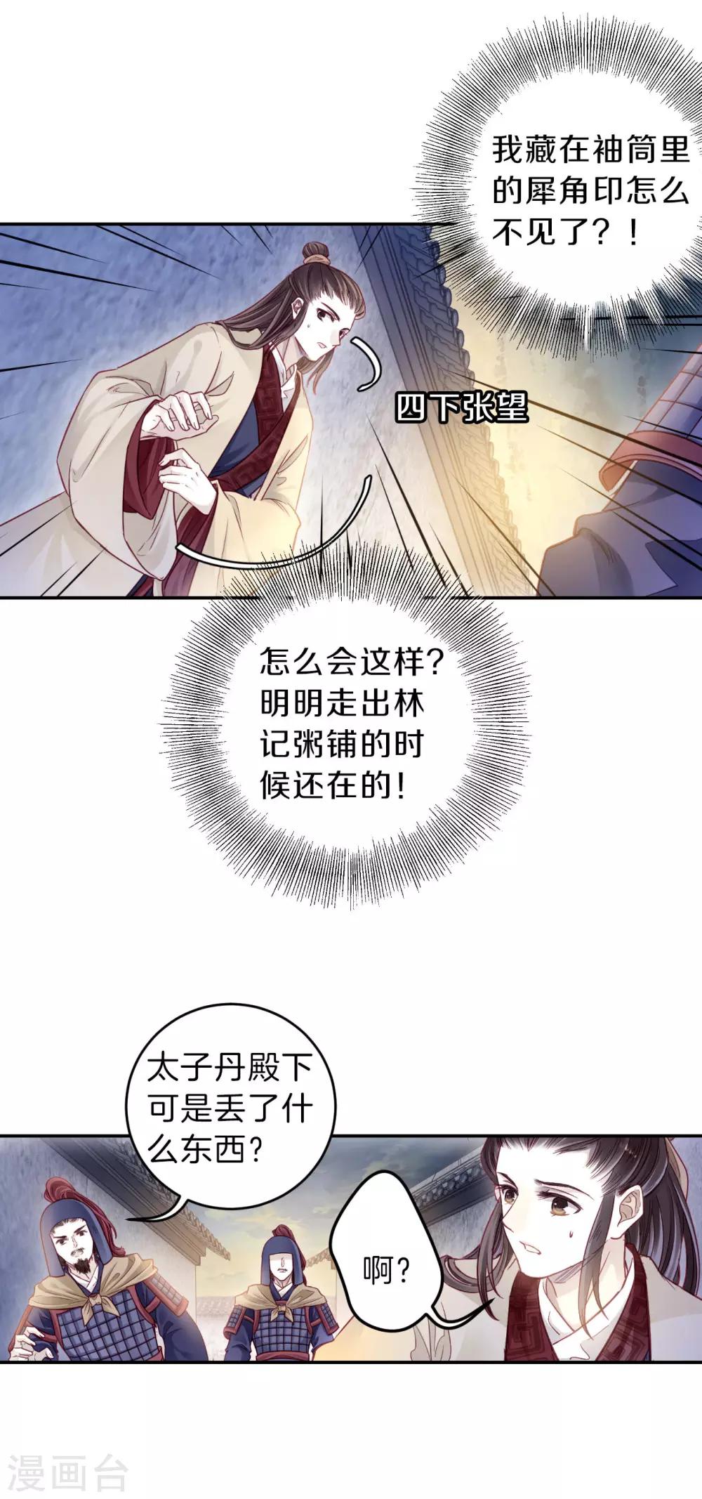 哑舍韩漫全集-第133话 犀角印（四）无删减无遮挡章节图片 
