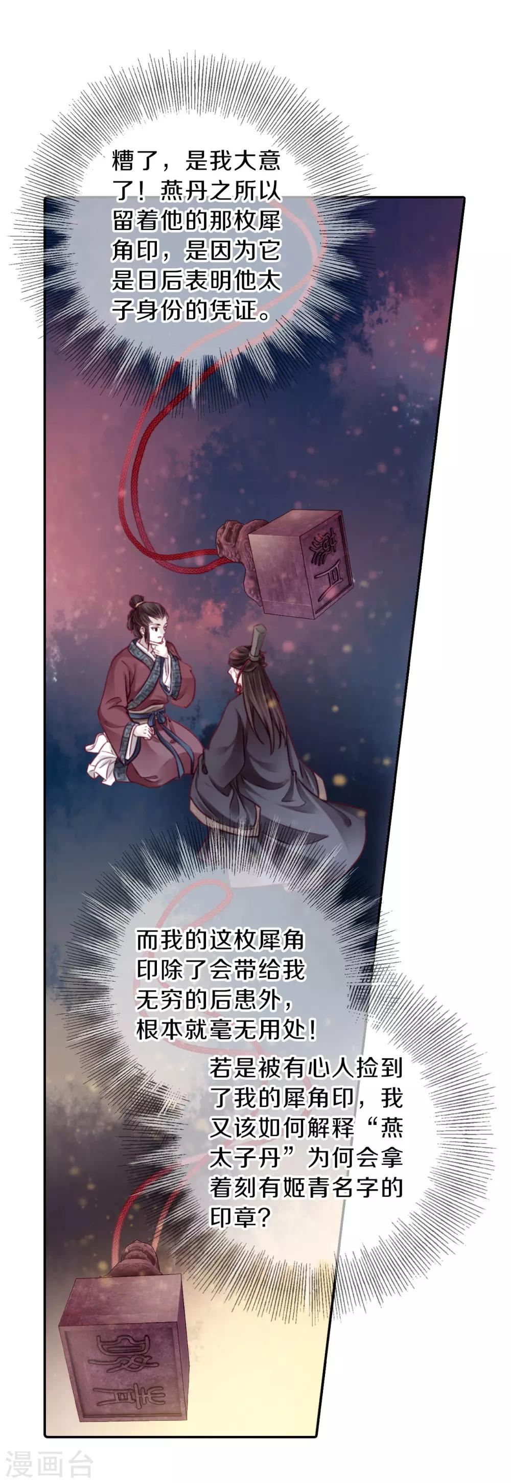哑舍韩漫全集-第133话 犀角印（四）无删减无遮挡章节图片 