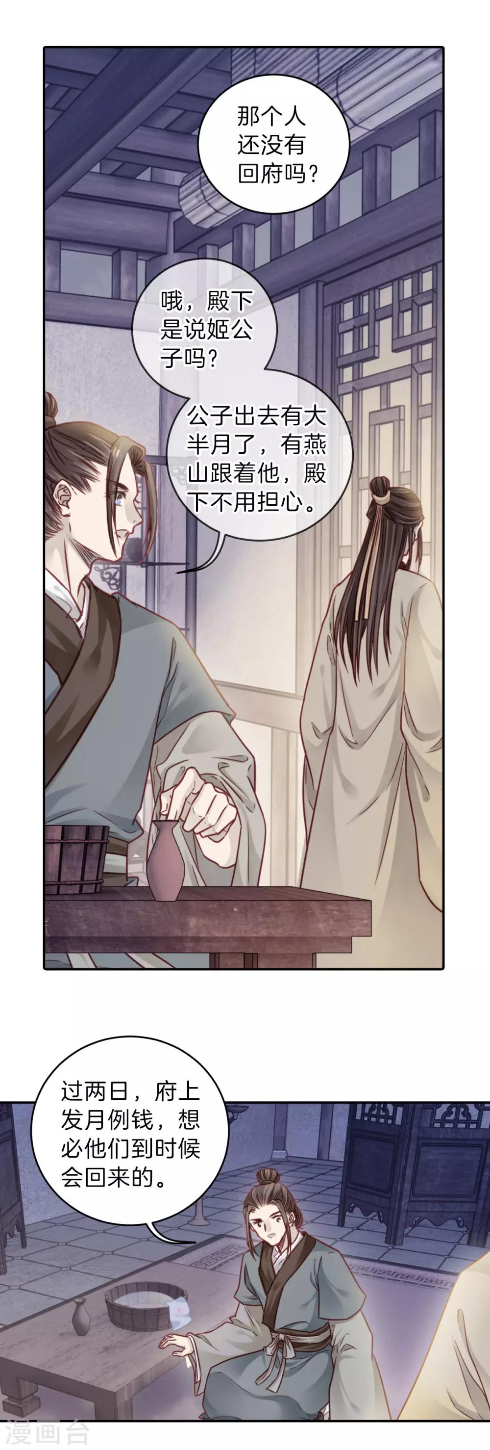 哑舍韩漫全集-第133话 犀角印（四）无删减无遮挡章节图片 
