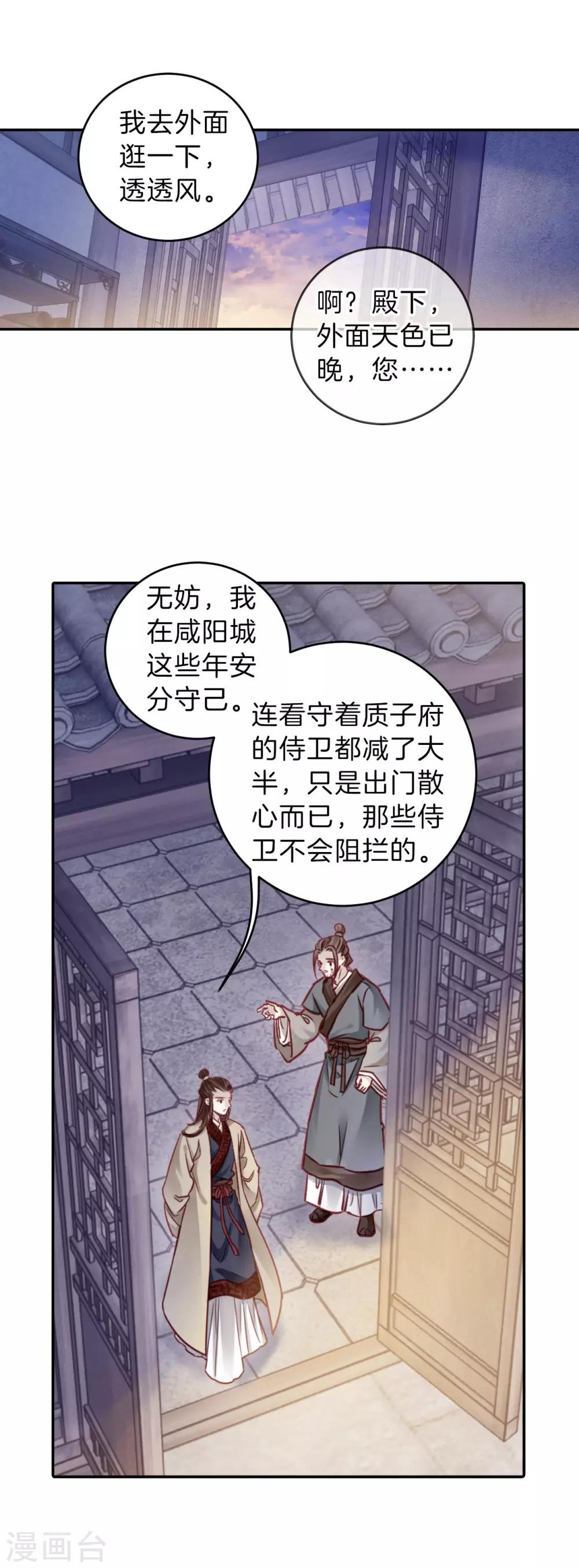 哑舍韩漫全集-第133话 犀角印（四）无删减无遮挡章节图片 