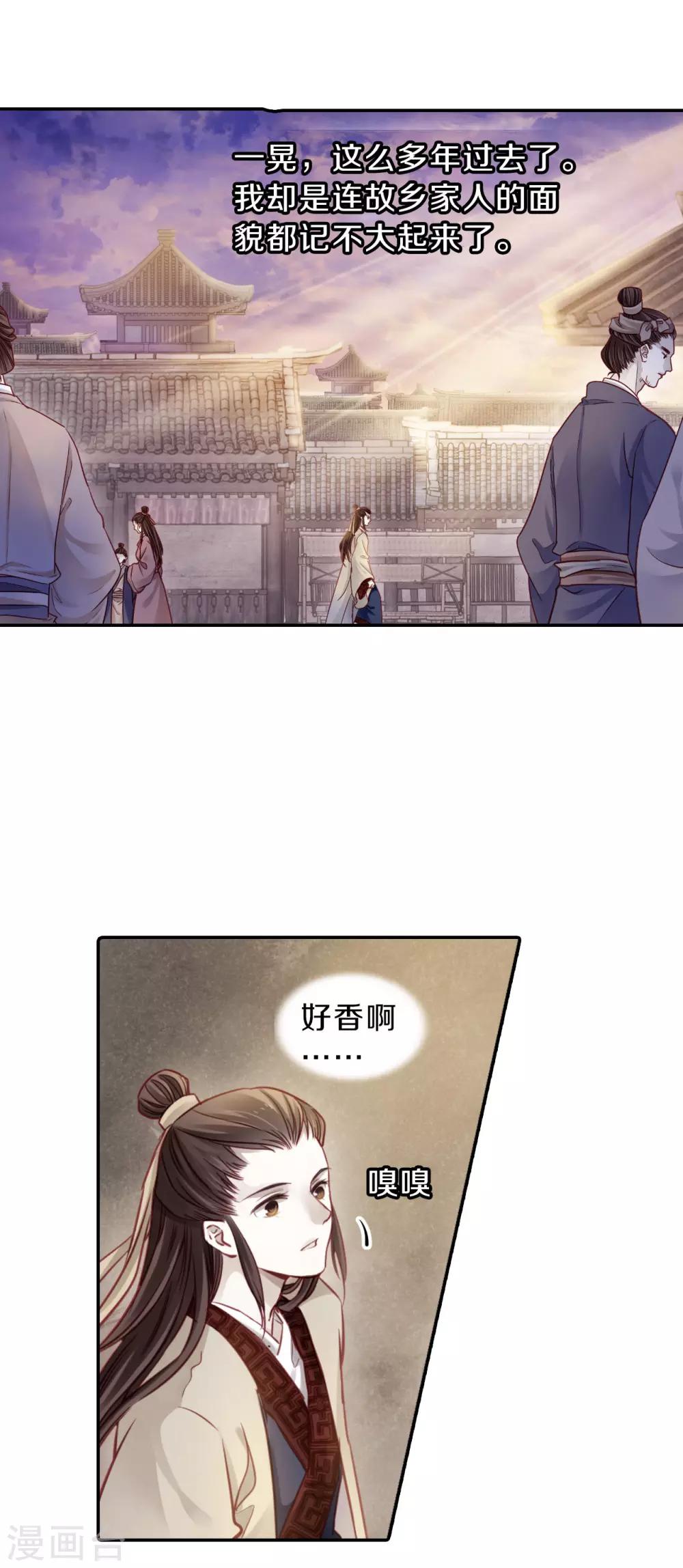 哑舍韩漫全集-第133话 犀角印（四）无删减无遮挡章节图片 