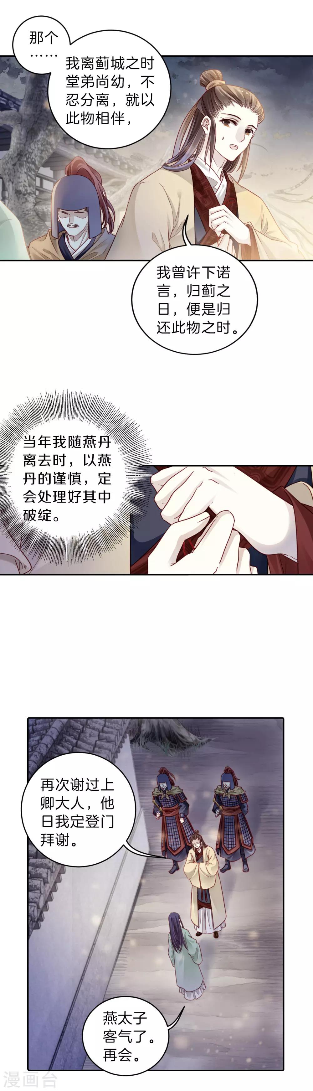 哑舍韩漫全集-第134话 犀角印（五）无删减无遮挡章节图片 