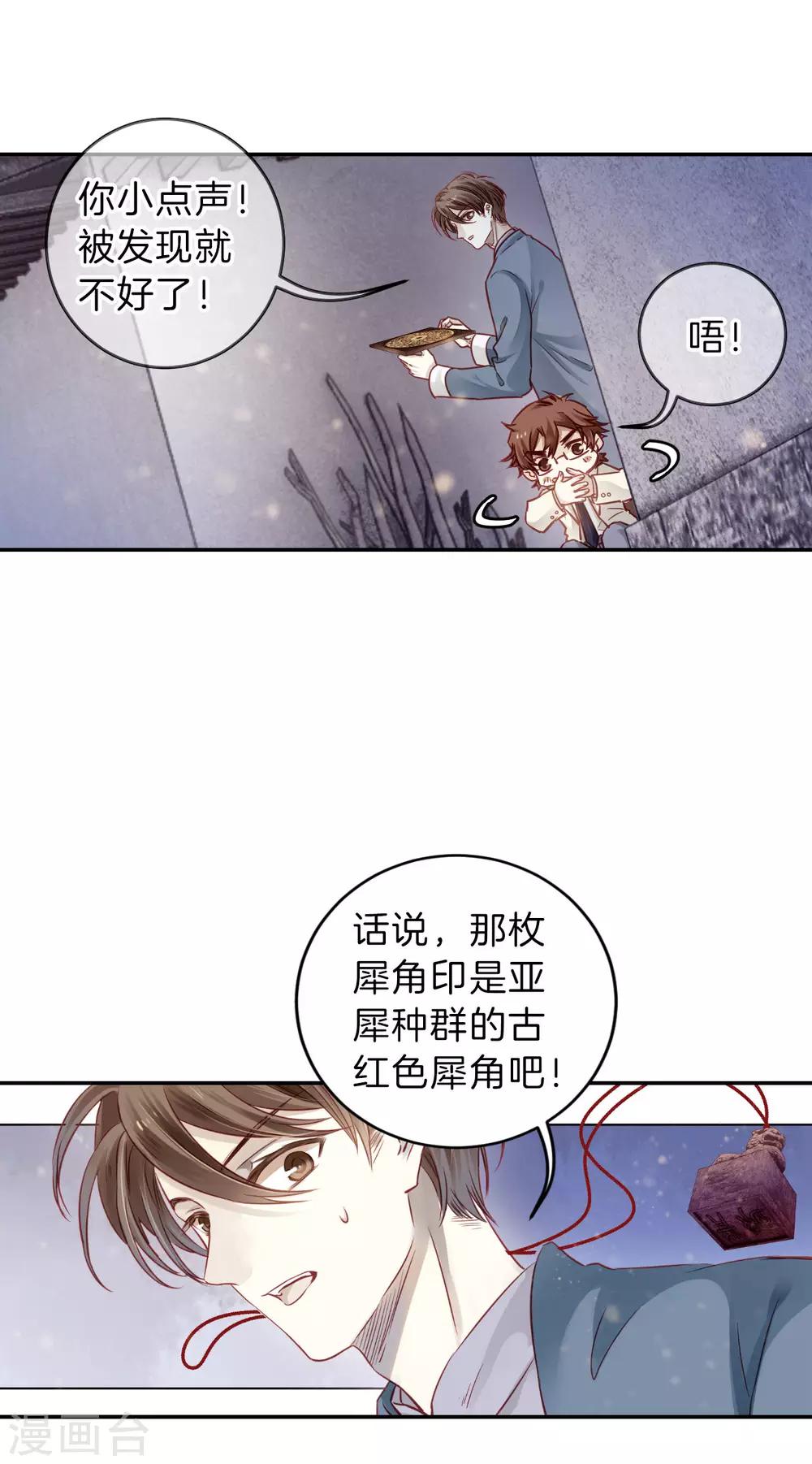 哑舍韩漫全集-第134话 犀角印（五）无删减无遮挡章节图片 