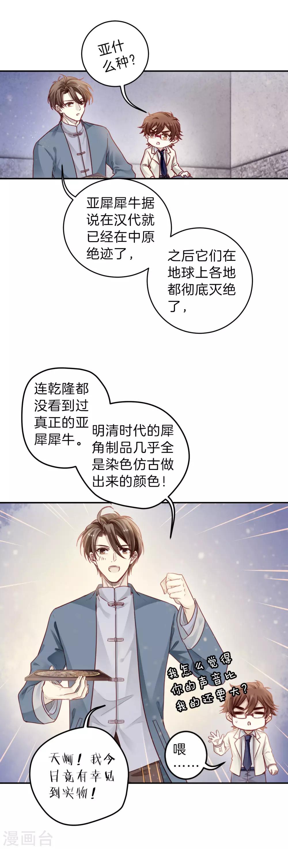 哑舍韩漫全集-第134话 犀角印（五）无删减无遮挡章节图片 